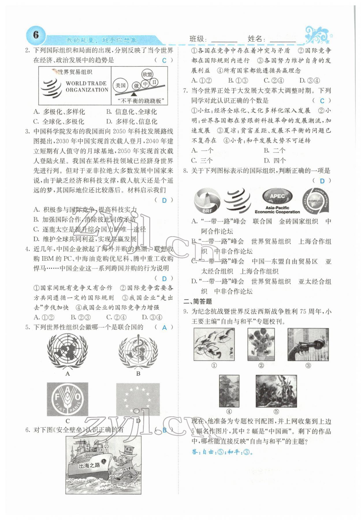 2022年課堂點(diǎn)睛九年級(jí)道德與法治下冊(cè)人教版山西專版 參考答案第10頁