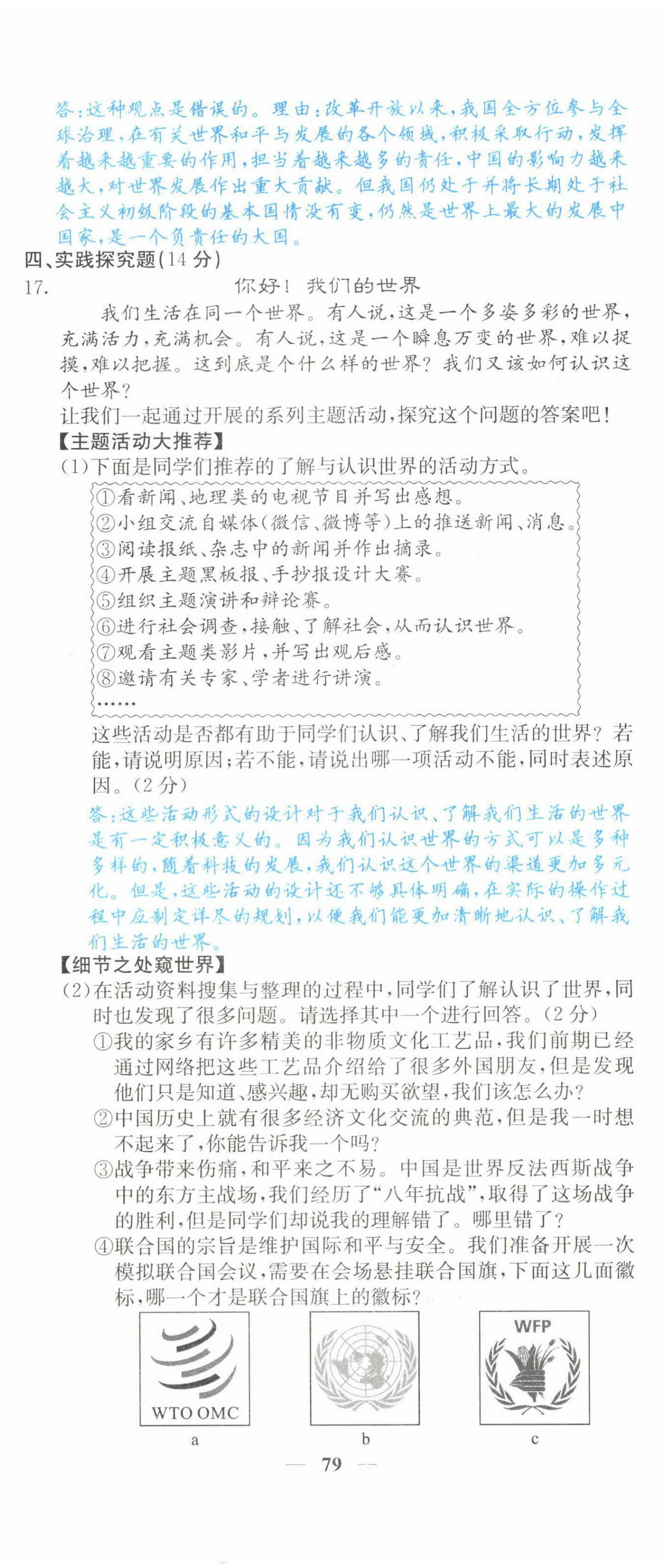 2022年課堂點(diǎn)睛九年級(jí)道德與法治下冊(cè)人教版山西專版 第5頁(yè)