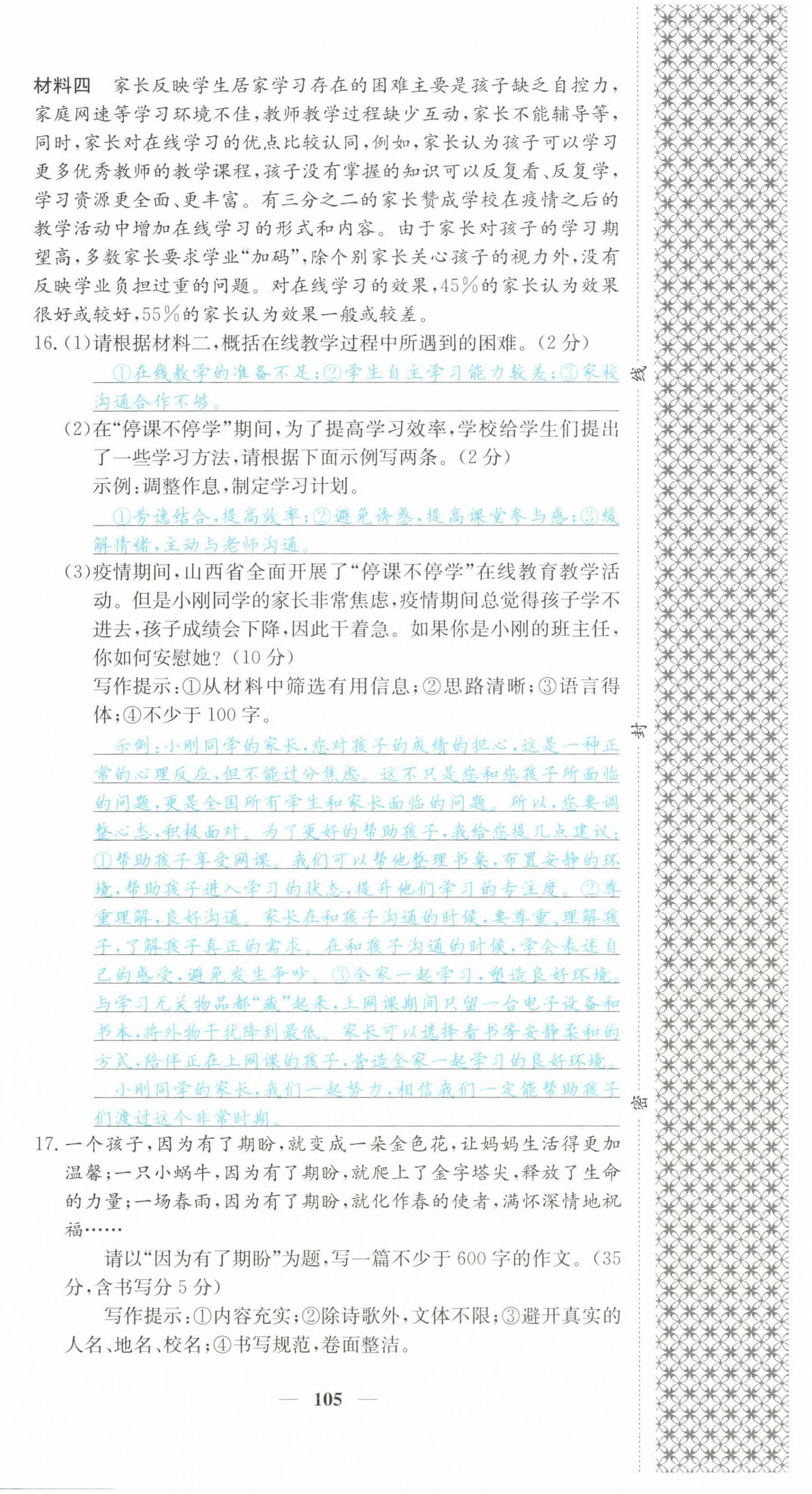 2022年課堂點(diǎn)睛九年級(jí)語文下冊(cè)人教版山西專版 第6頁