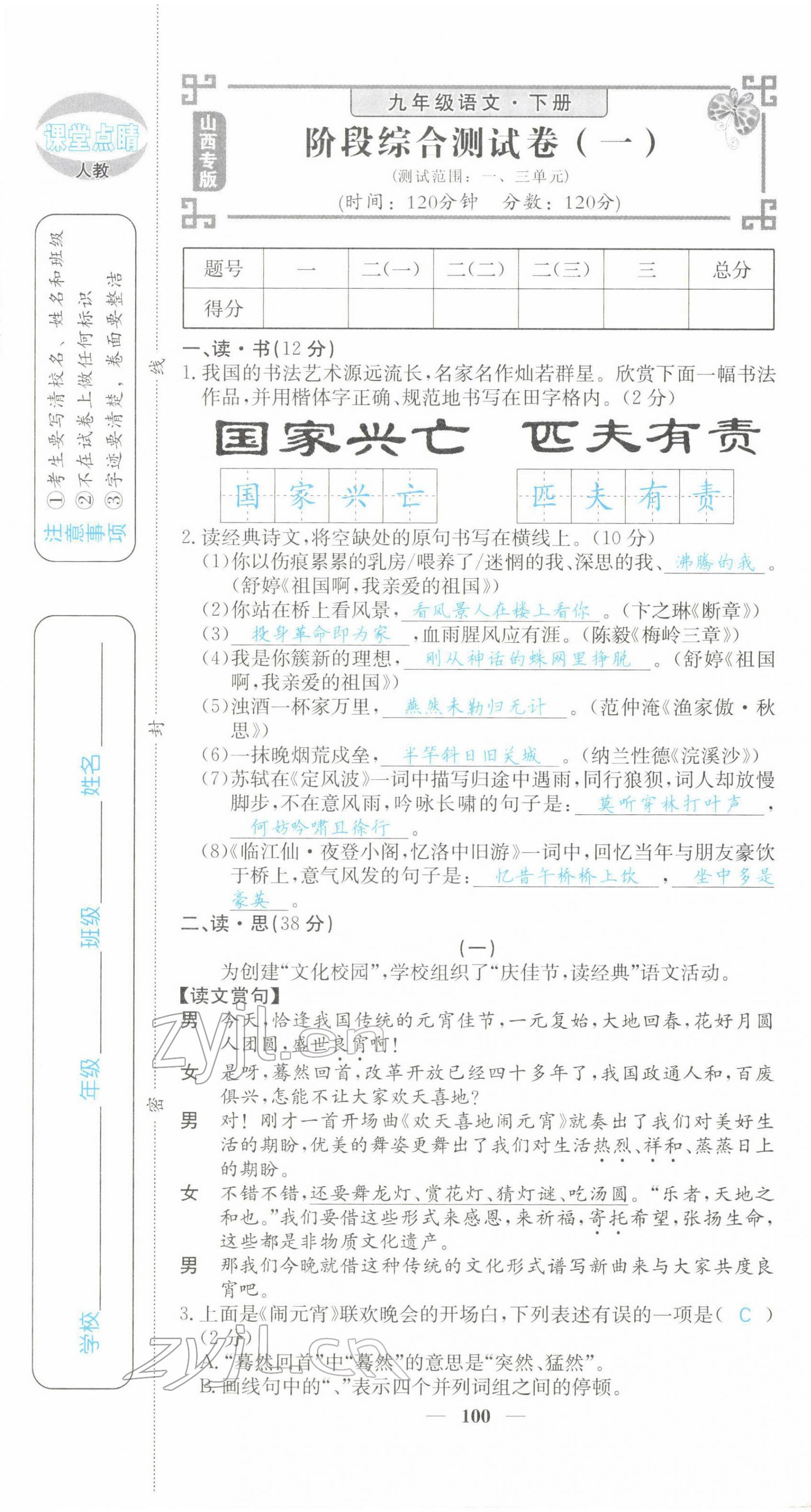 2022年課堂點睛九年級語文下冊人教版山西專版 第1頁