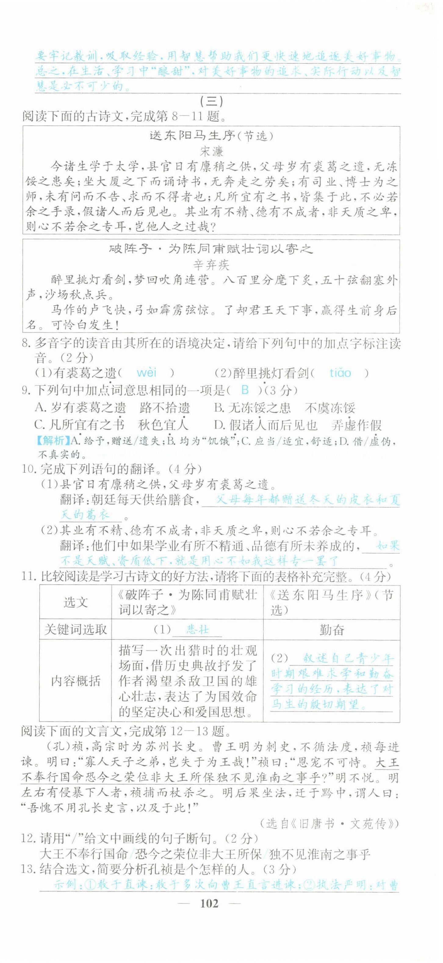 2022年課堂點(diǎn)睛九年級語文下冊人教版山西專版 第3頁