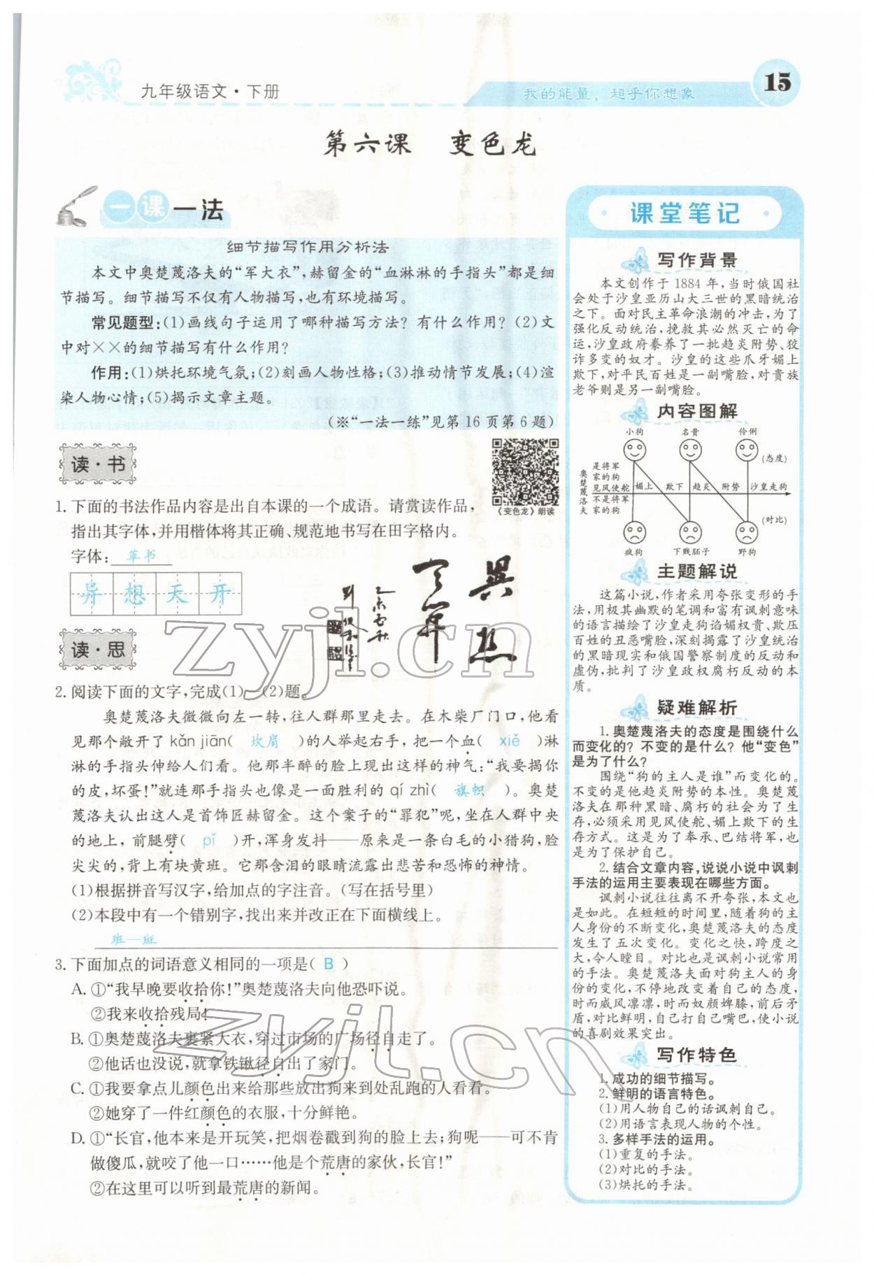 2022年課堂點睛九年級語文下冊人教版山西專版 參考答案第15頁