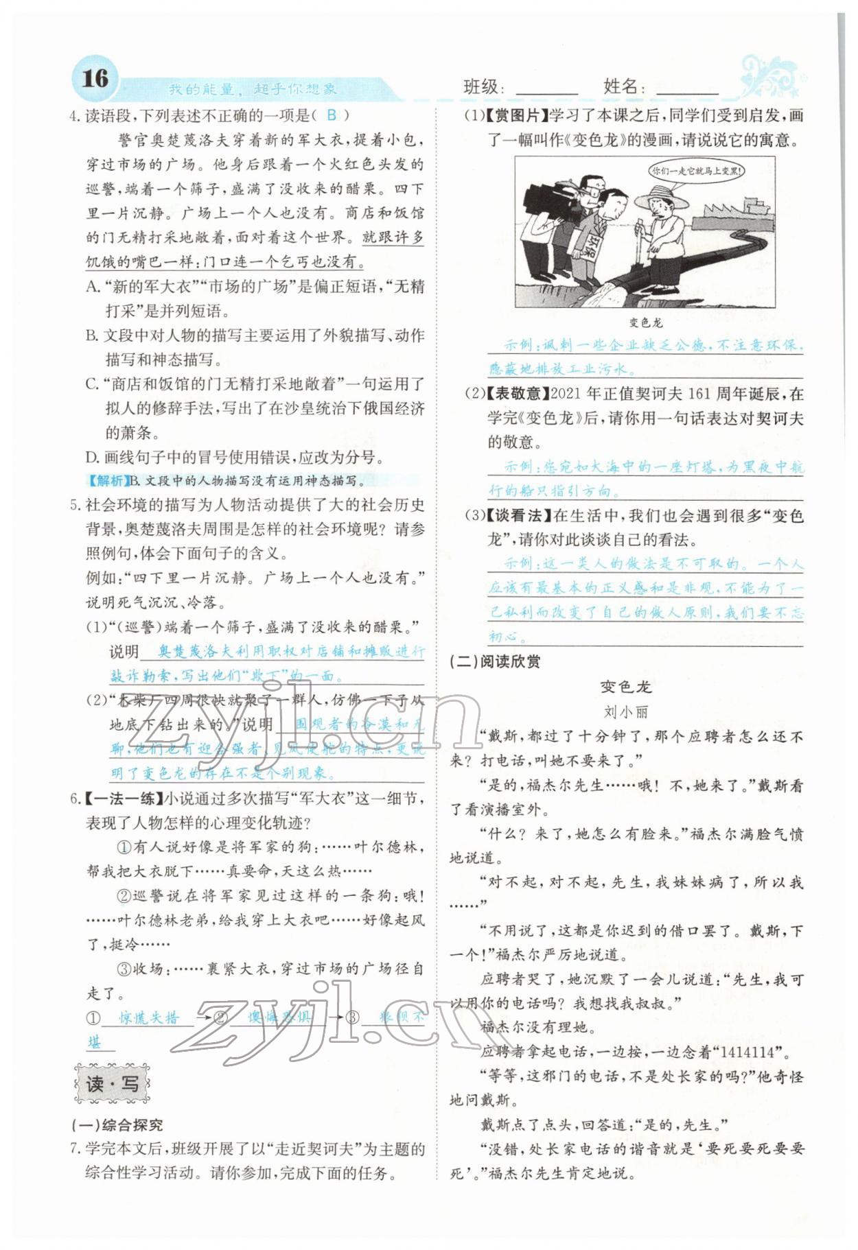 2022年課堂點(diǎn)睛九年級語文下冊人教版山西專版 參考答案第16頁