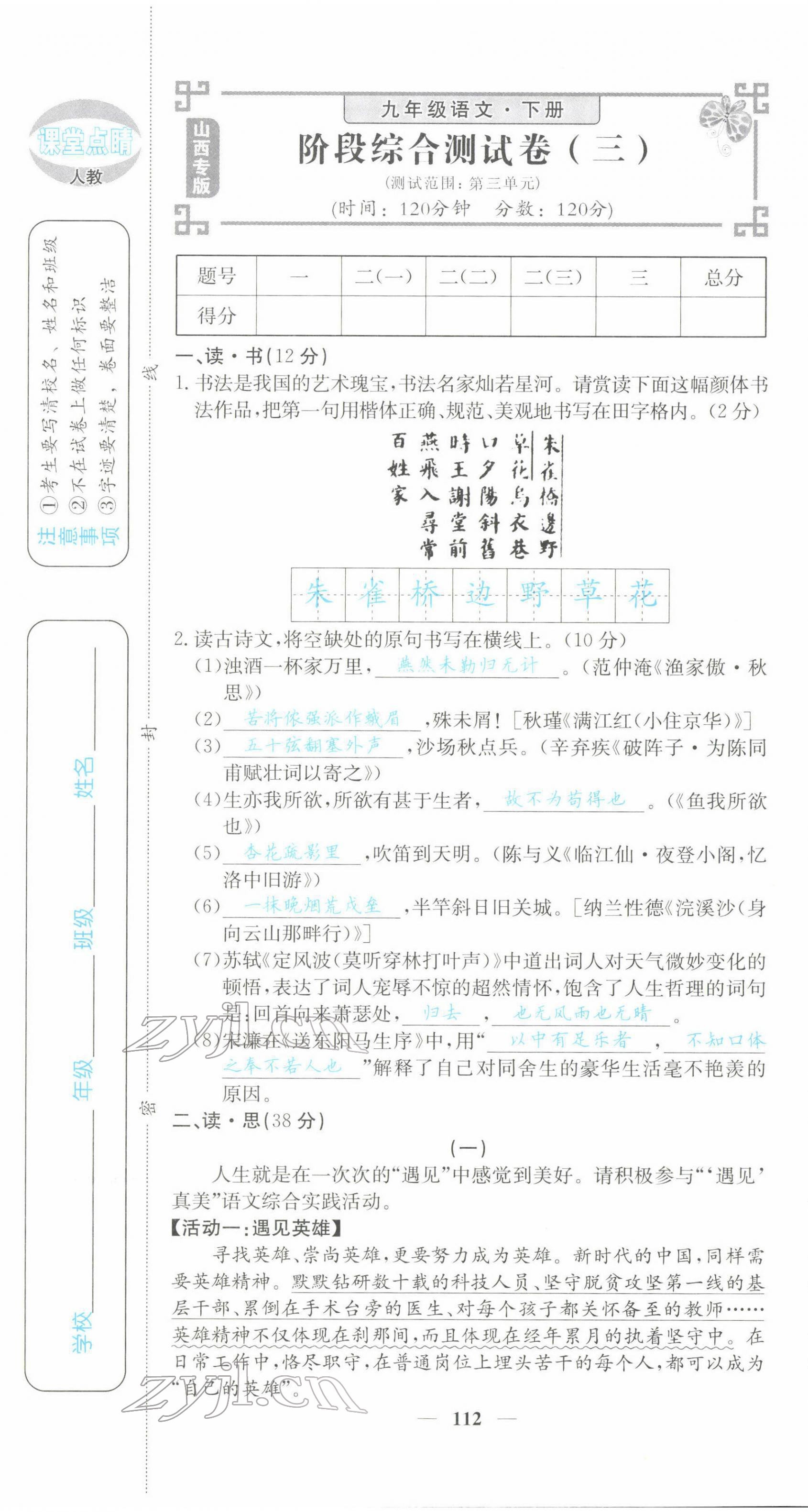 2022年課堂點(diǎn)睛九年級語文下冊人教版山西專版 第13頁