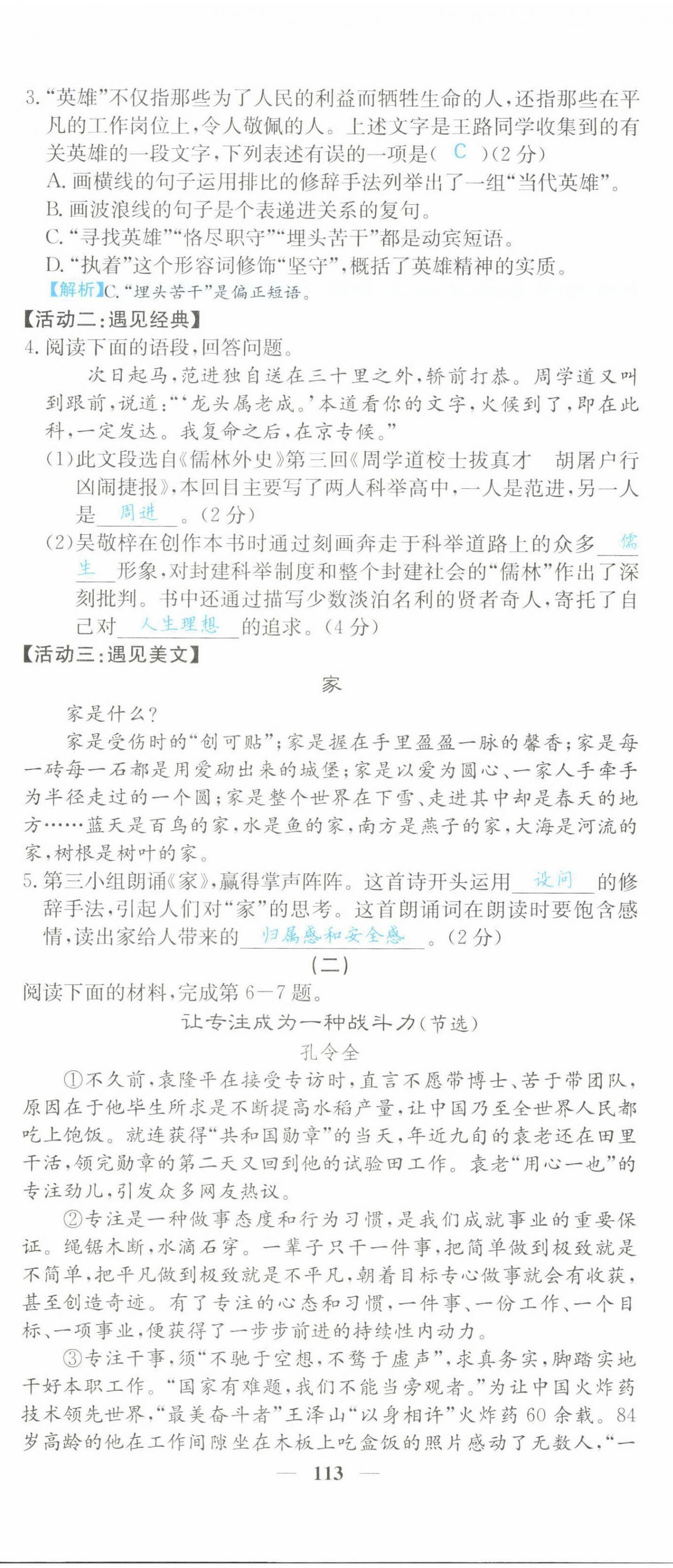 2022年課堂點(diǎn)睛九年級(jí)語(yǔ)文下冊(cè)人教版山西專版 第14頁(yè)