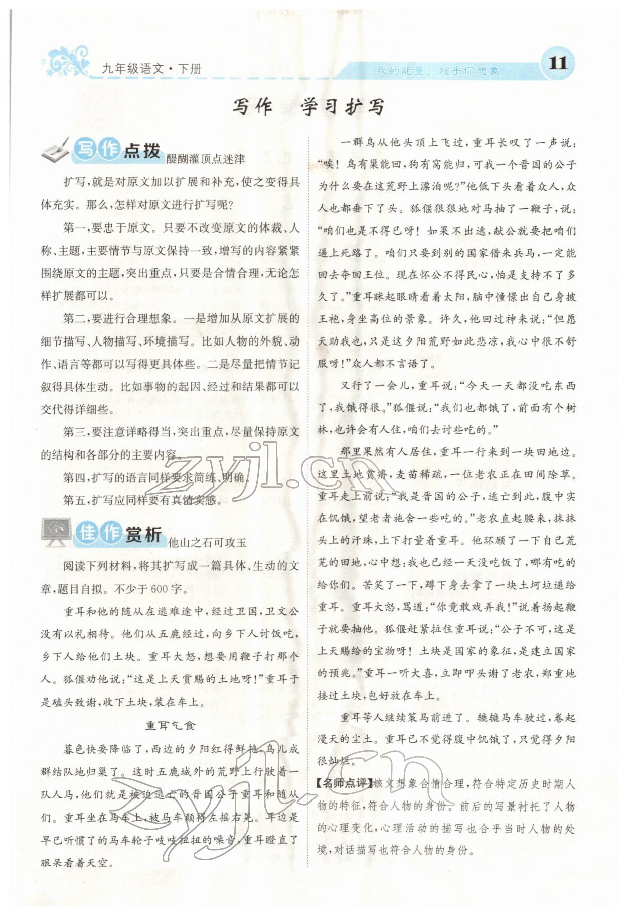 2022年課堂點睛九年級語文下冊人教版山西專版 參考答案第11頁