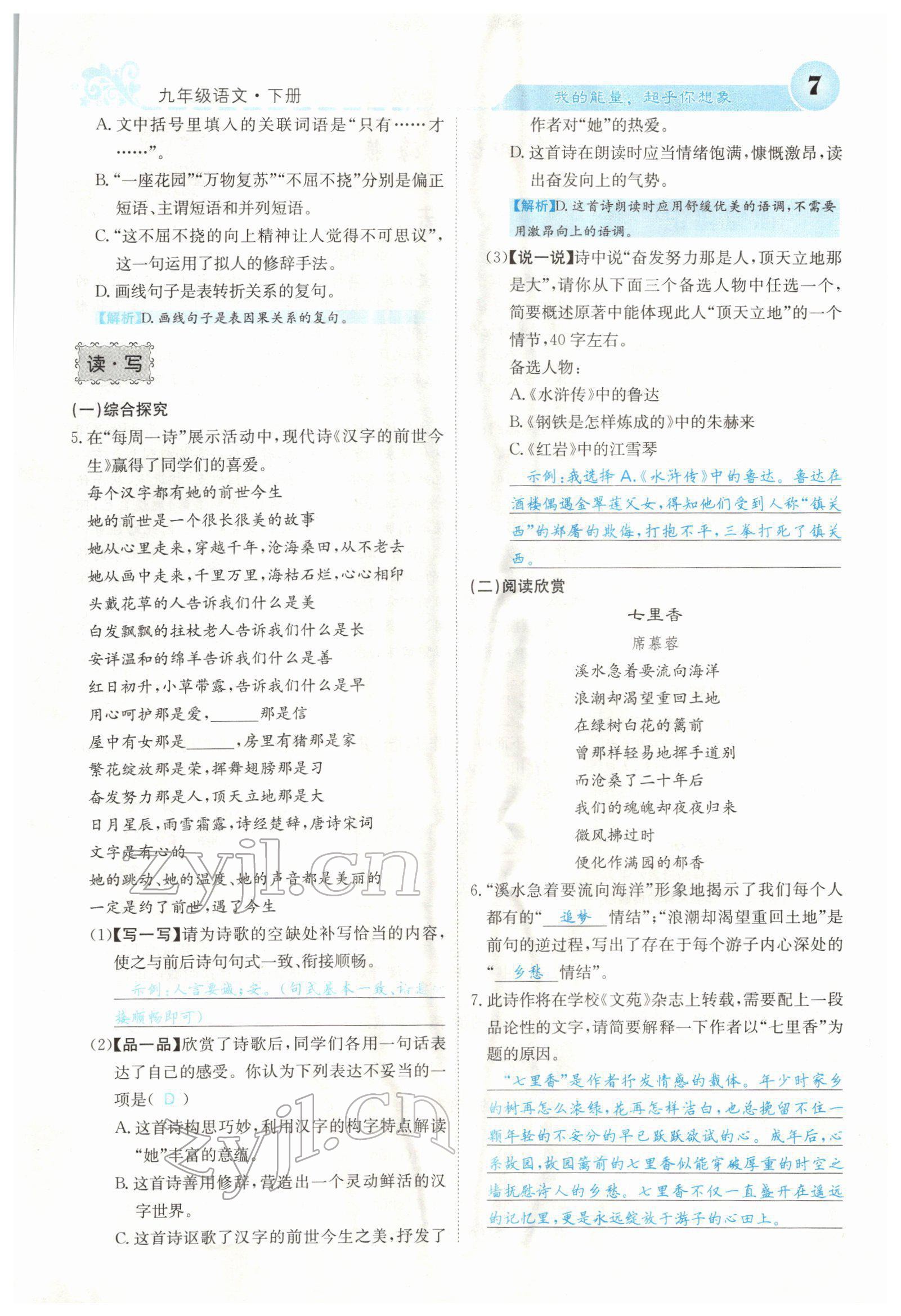 2022年課堂點睛九年級語文下冊人教版山西專版 參考答案第7頁