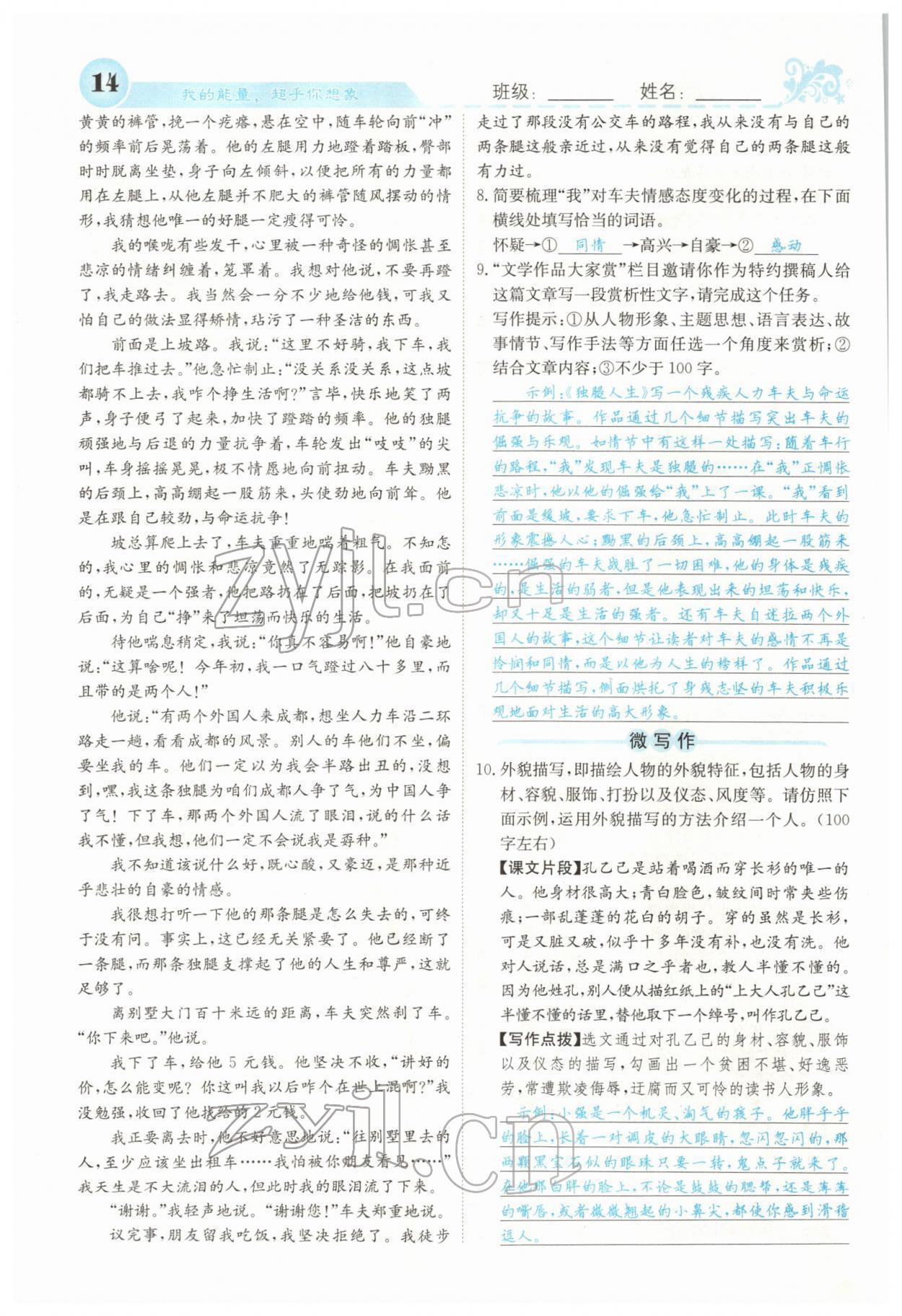 2022年課堂點睛九年級語文下冊人教版山西專版 參考答案第14頁