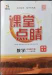 2022年課堂點睛九年級數(shù)學(xué)下冊華師大版