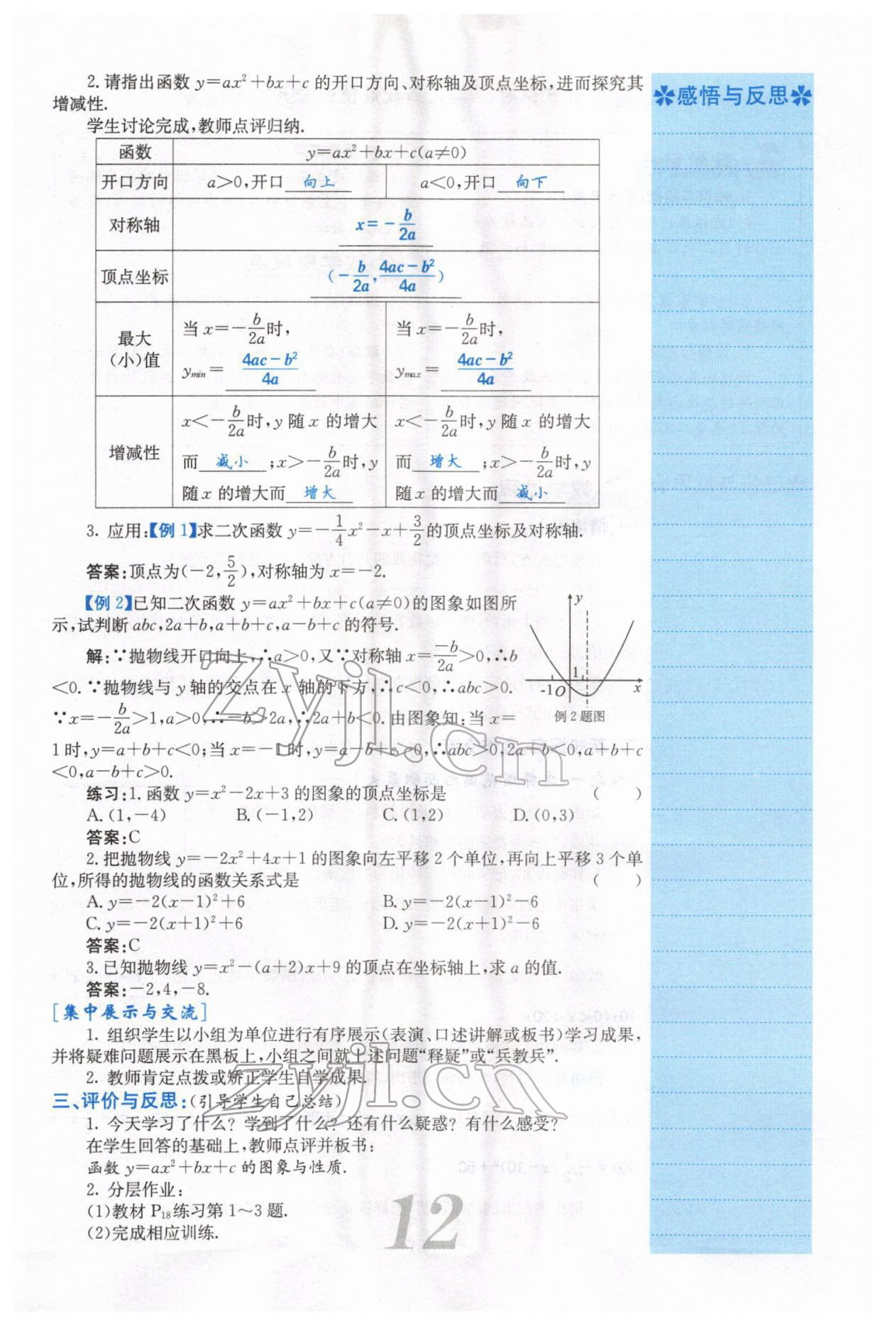 2022年课堂点睛九年级数学下册华师大版 参考答案第27页