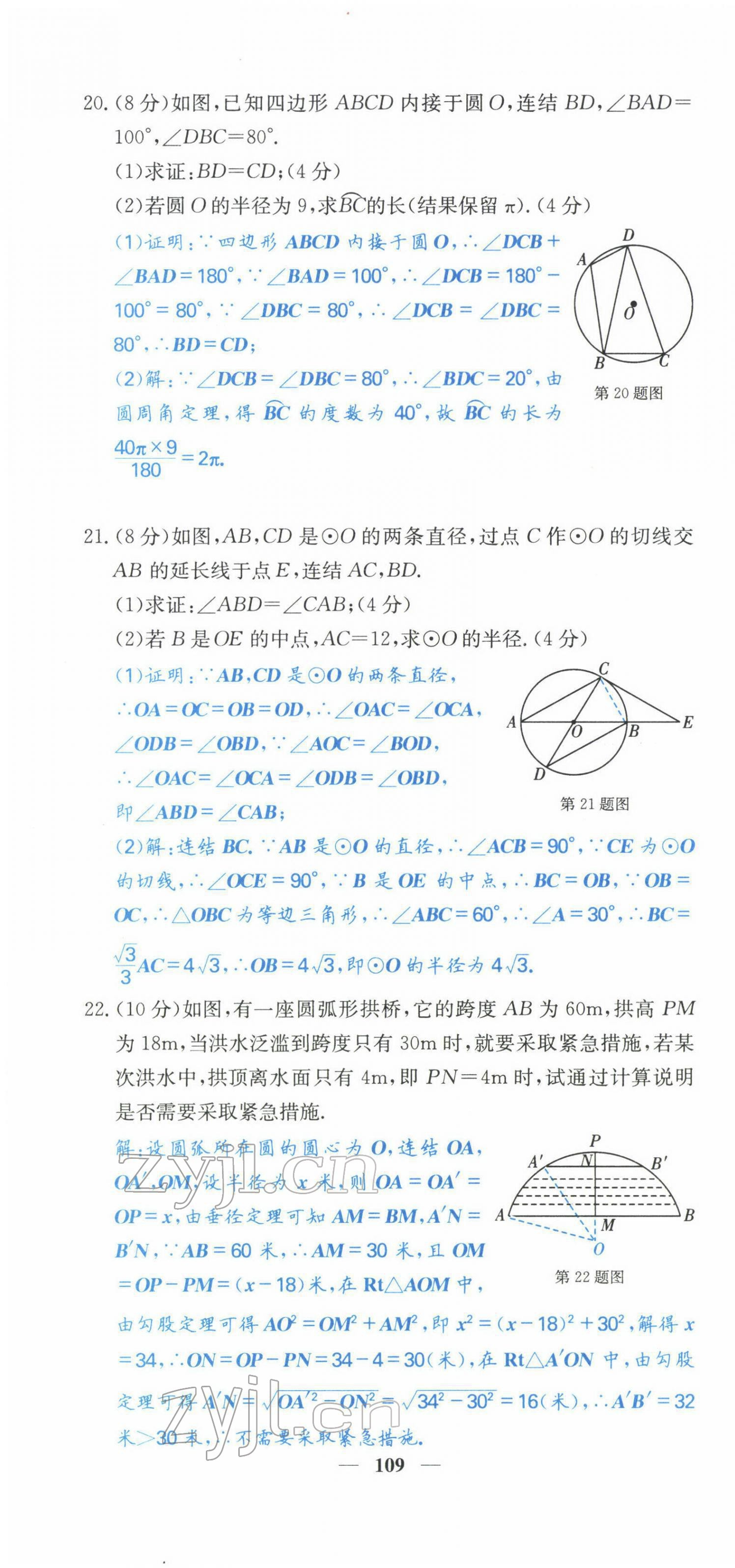 2022年課堂點睛九年級數(shù)學(xué)下冊華師大版 第10頁