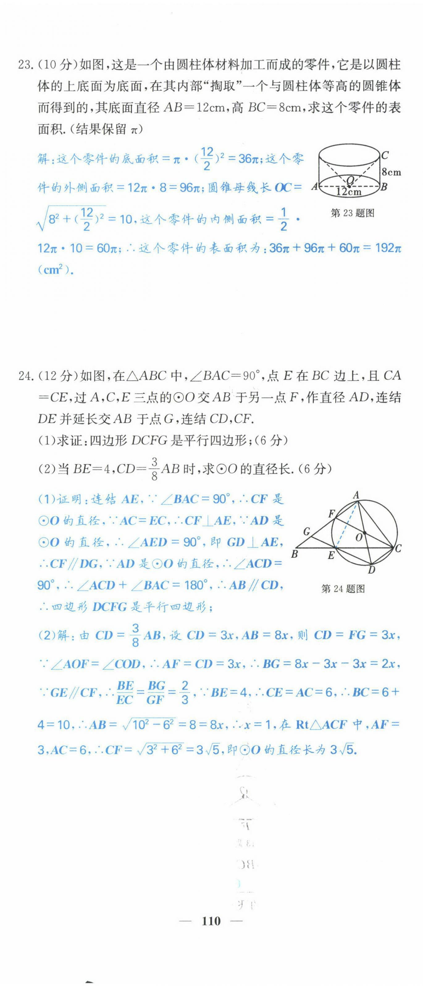 2022年课堂点睛九年级数学下册华师大版 第11页