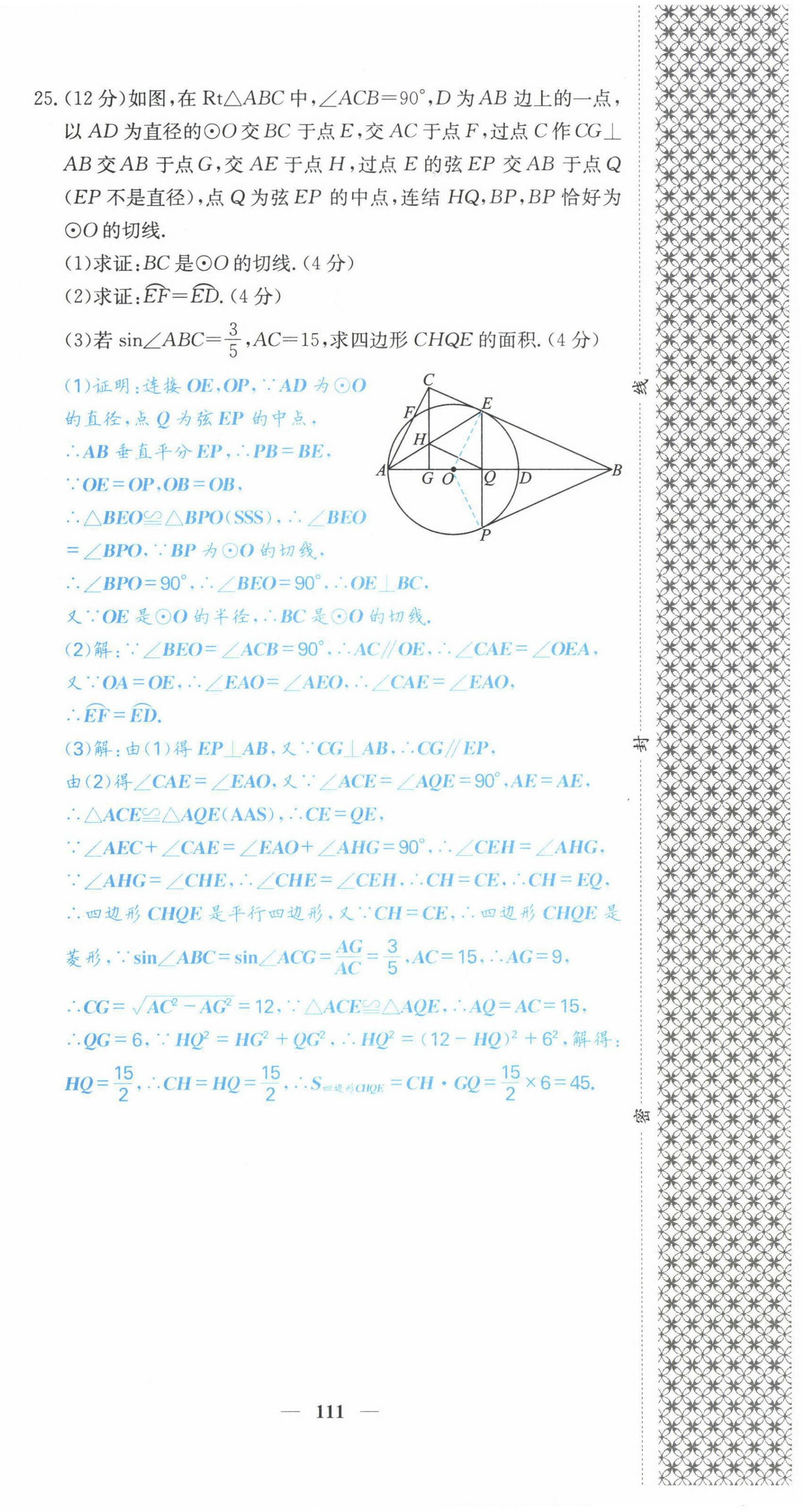 2022年课堂点睛九年级数学下册华师大版 第12页