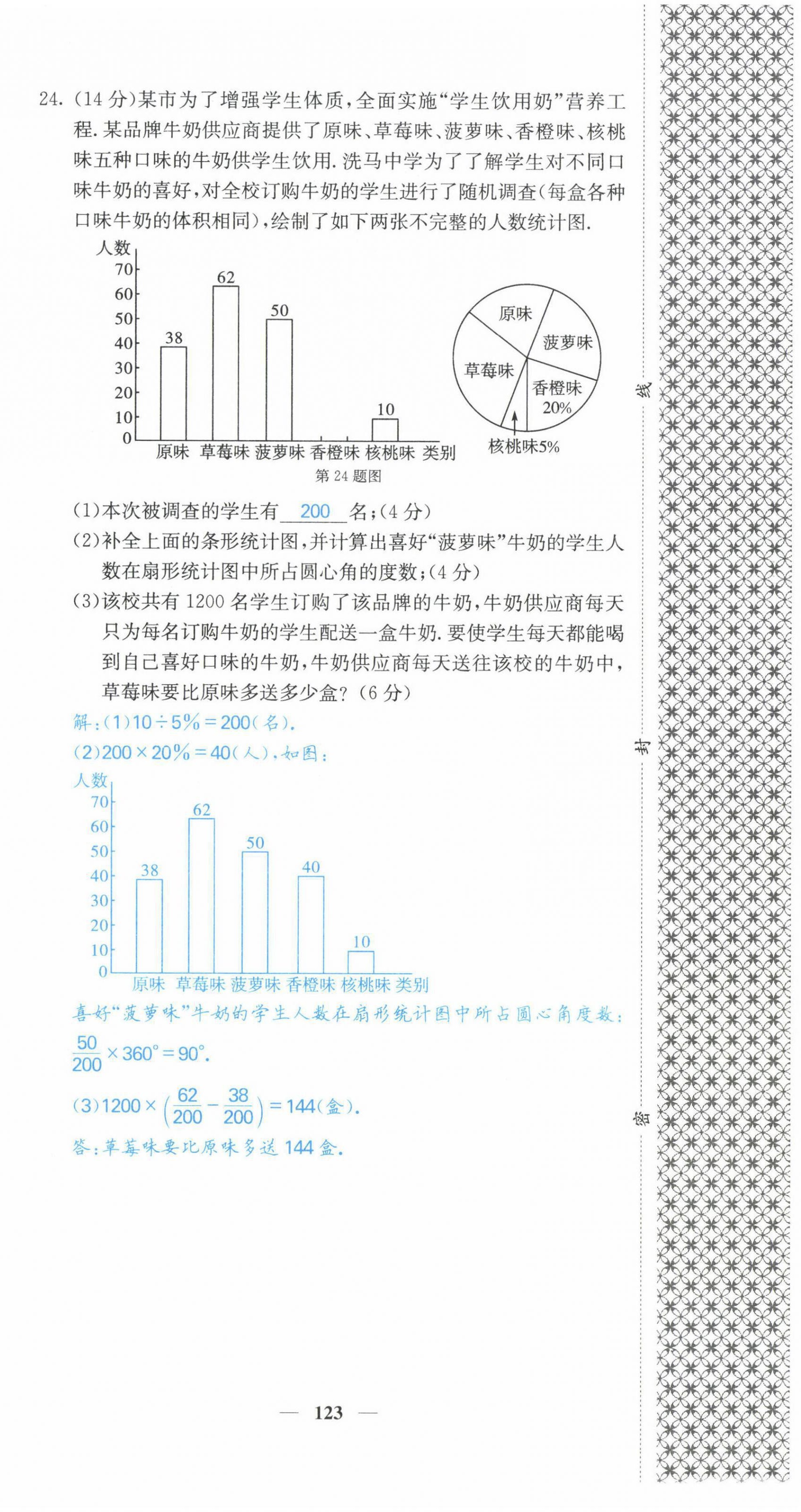 2022年课堂点睛九年级数学下册华师大版 第24页