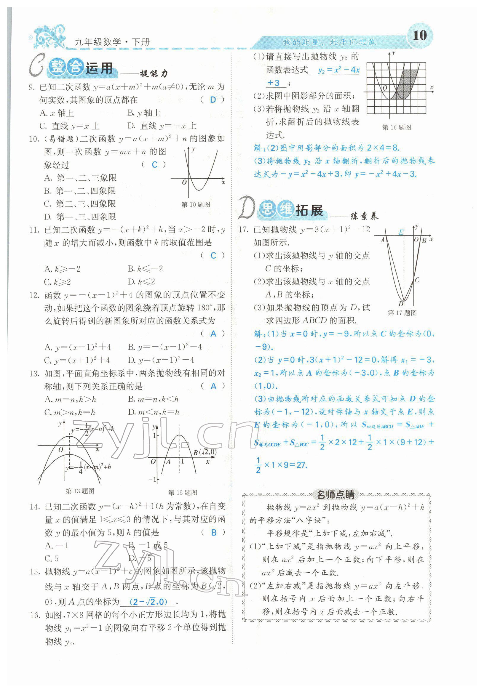 2022年课堂点睛九年级数学下册华师大版 参考答案第16页