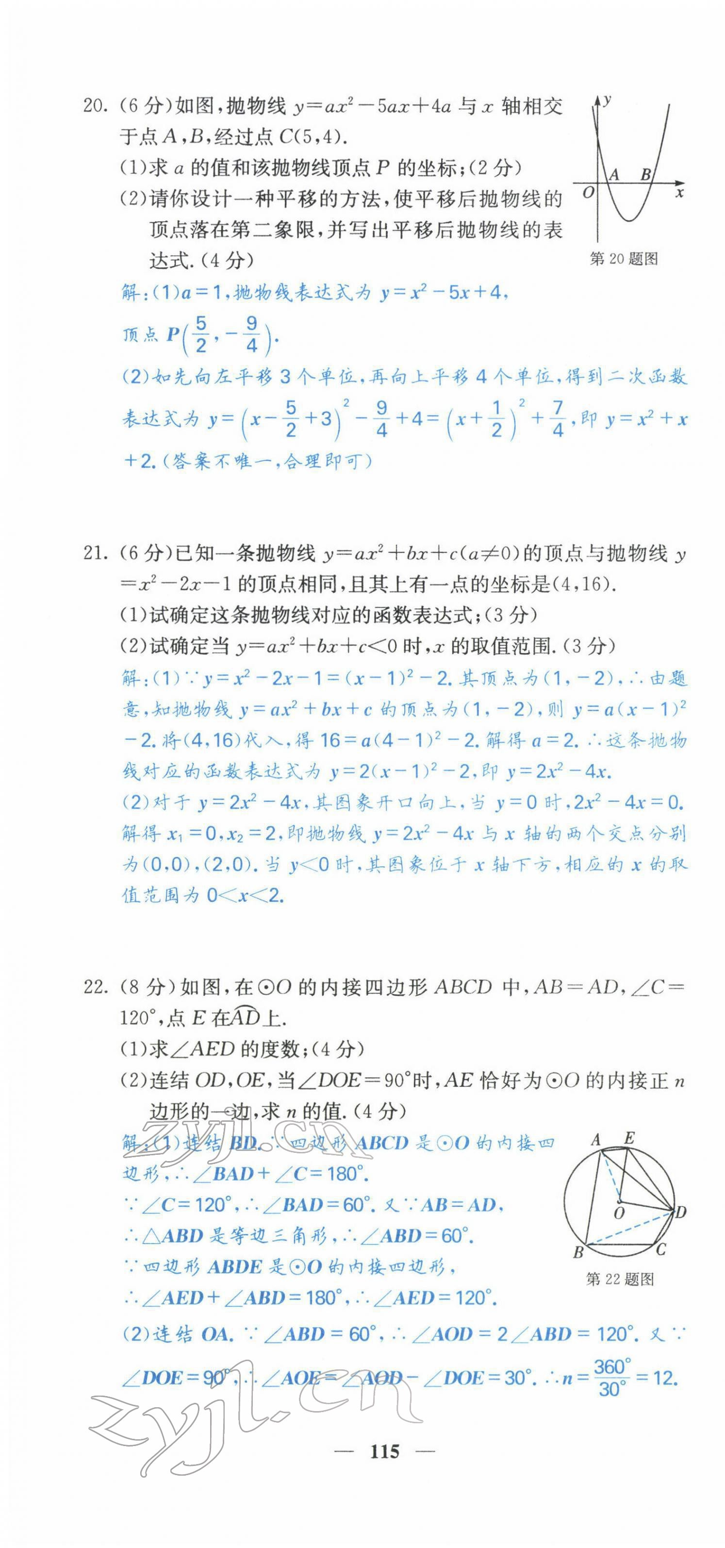 2022年课堂点睛九年级数学下册华师大版 第16页