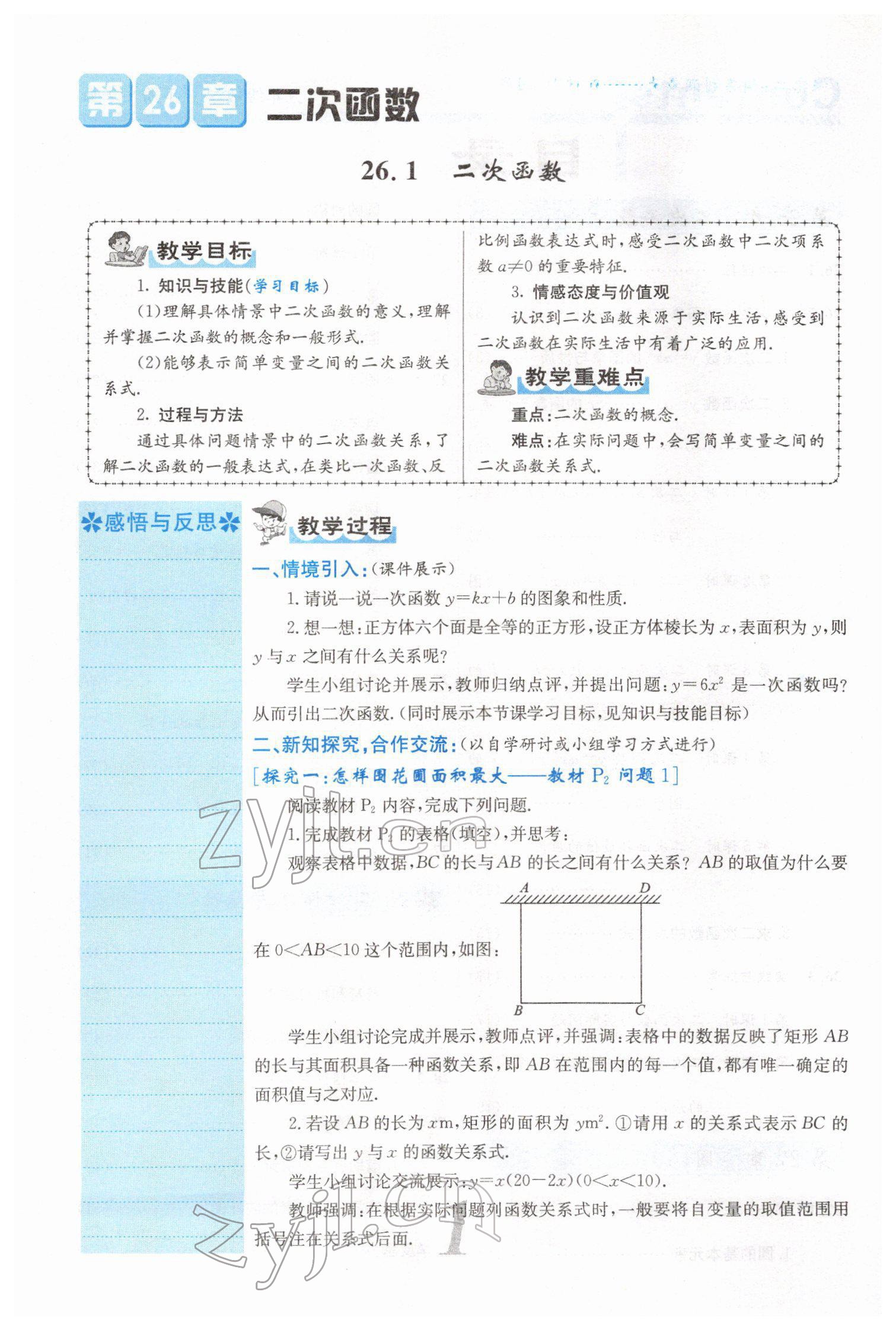 2022年课堂点睛九年级数学下册华师大版 参考答案第5页