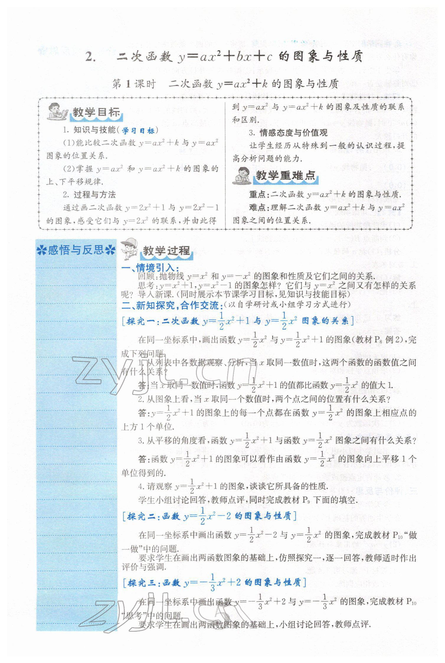 2022年课堂点睛九年级数学下册华师大版 参考答案第13页