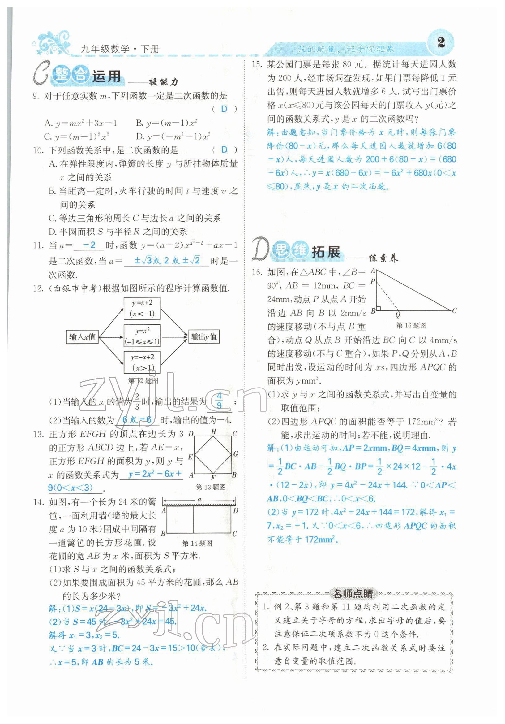 2022年课堂点睛九年级数学下册华师大版 参考答案第2页