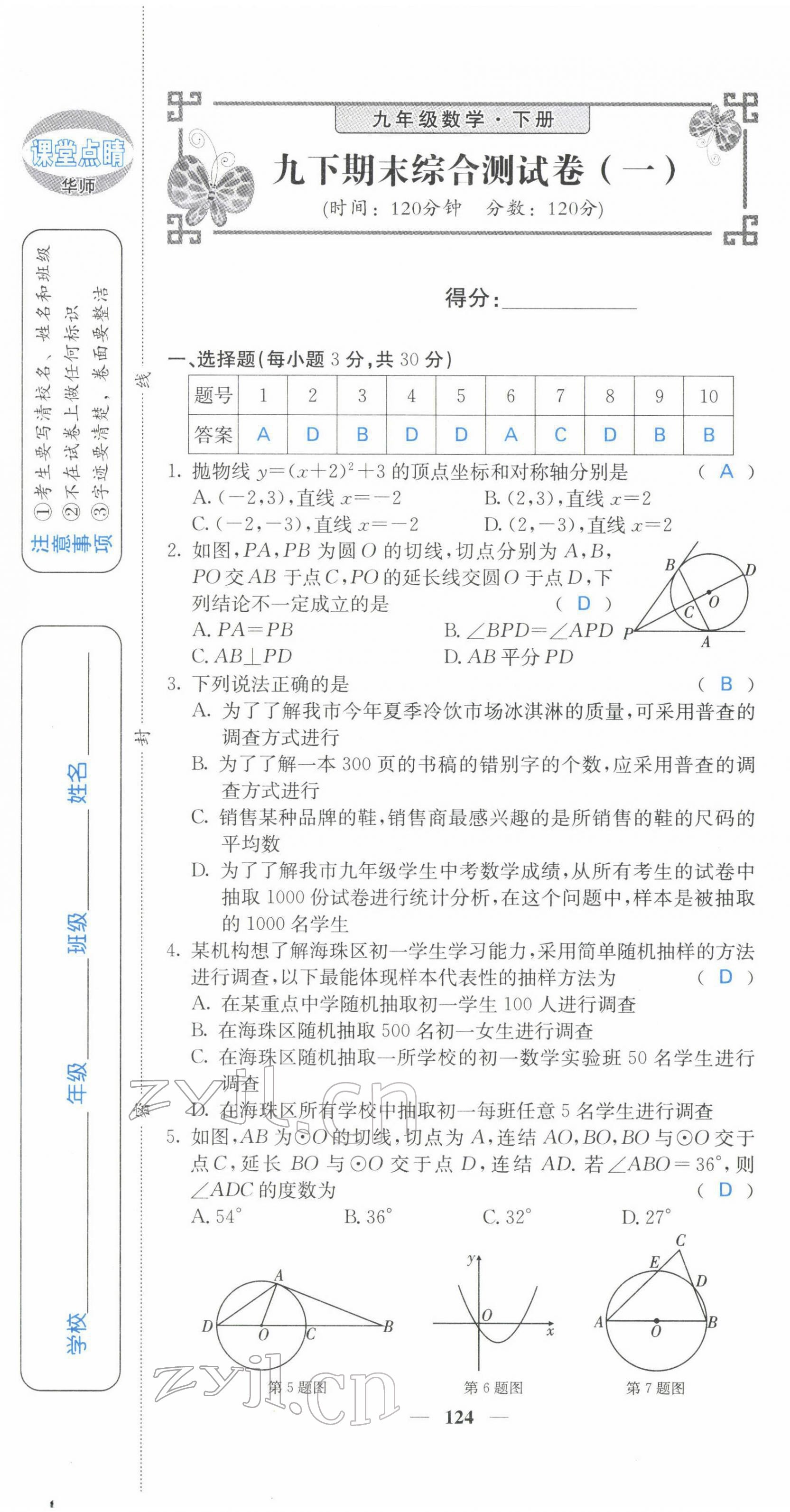 2022年课堂点睛九年级数学下册华师大版 第25页