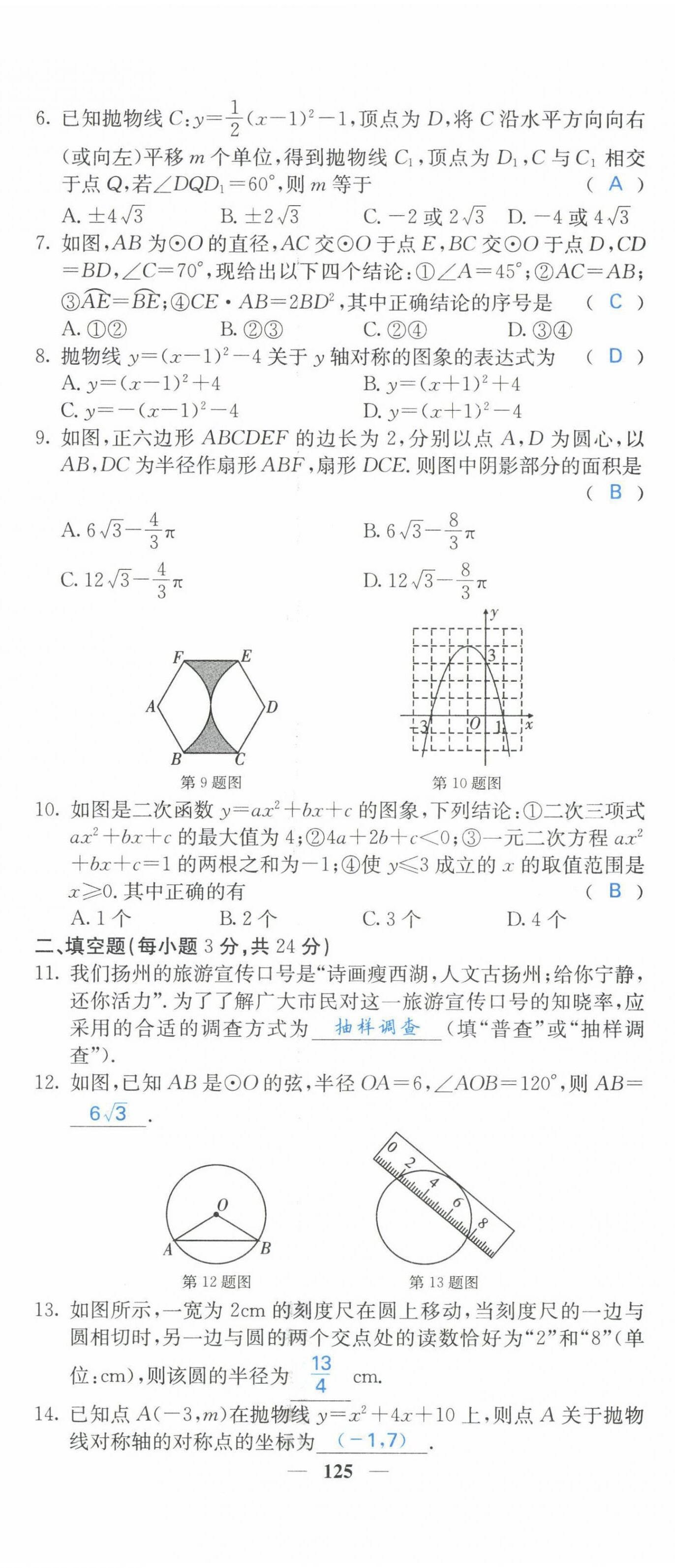 2022年课堂点睛九年级数学下册华师大版 第26页