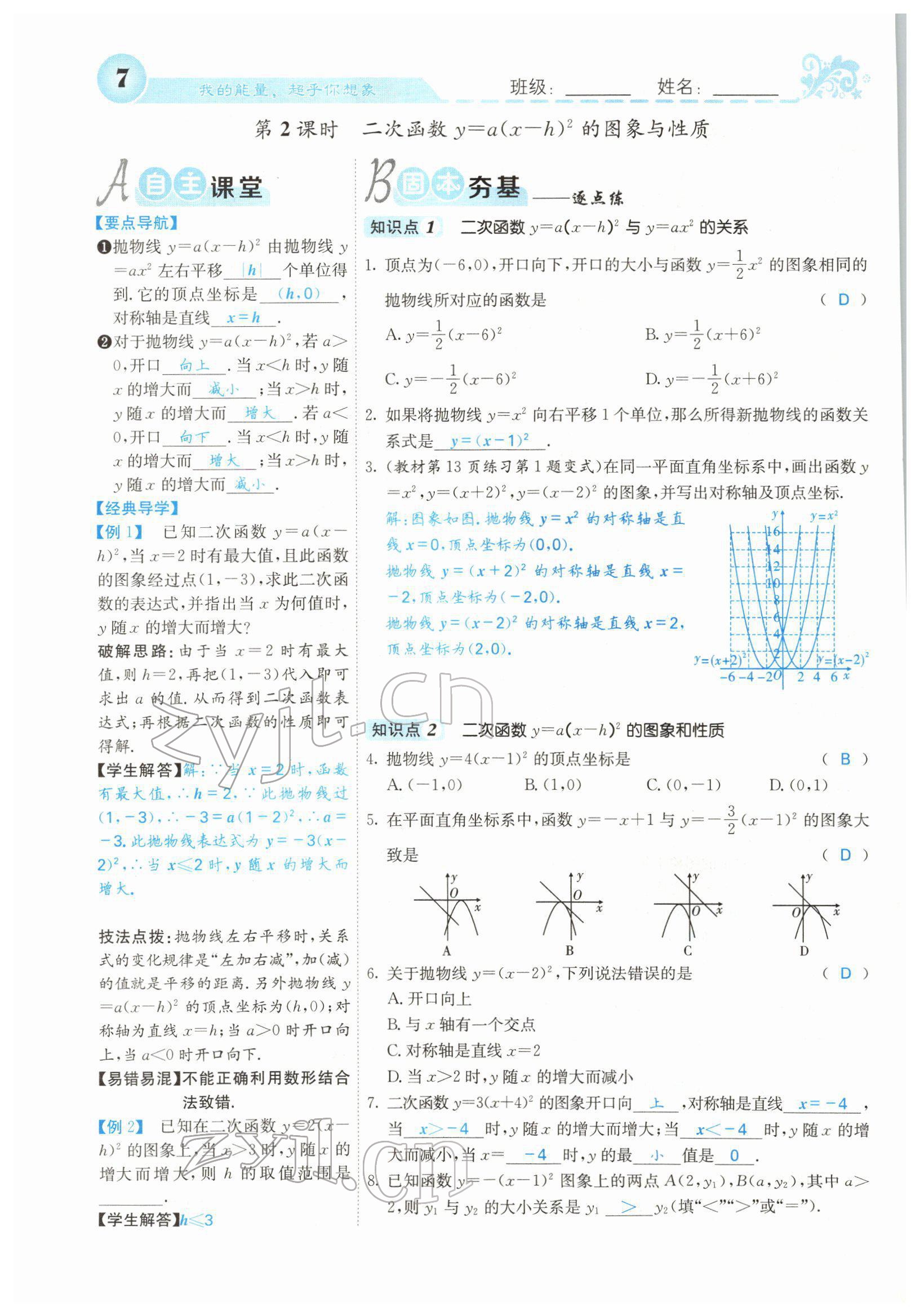 2022年课堂点睛九年级数学下册华师大版 参考答案第10页