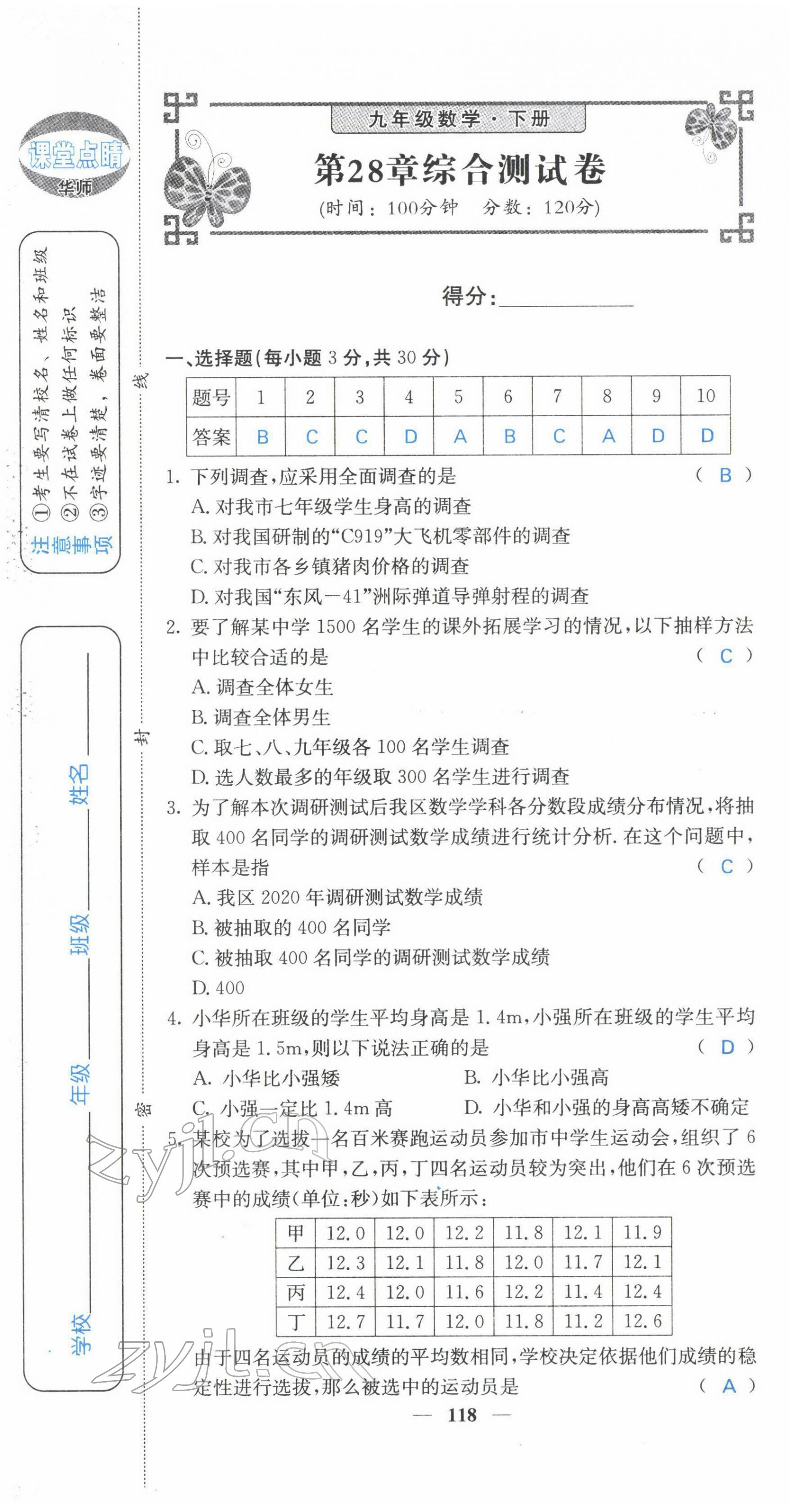 2022年課堂點睛九年級數(shù)學(xué)下冊華師大版 第19頁