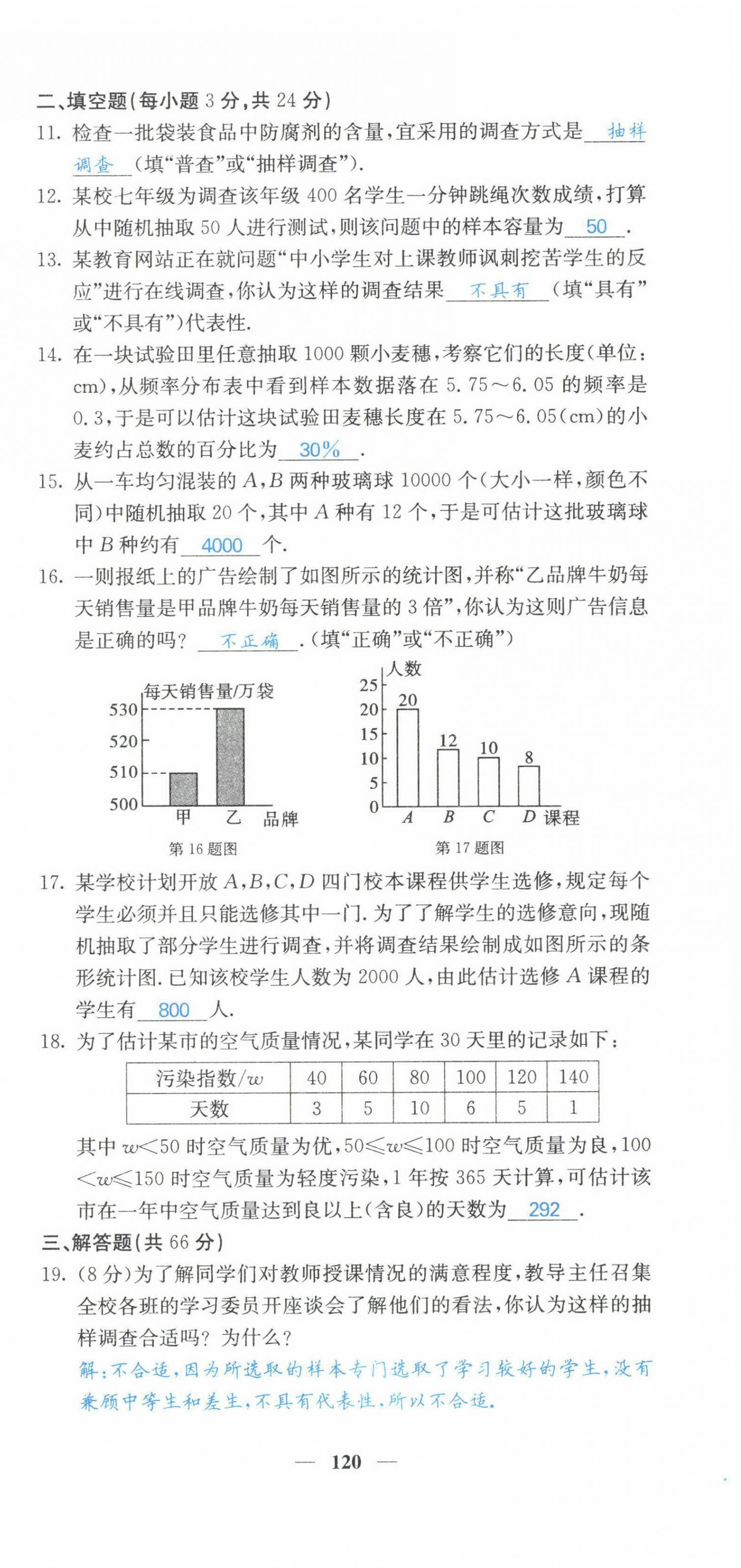 2022年课堂点睛九年级数学下册华师大版 第21页