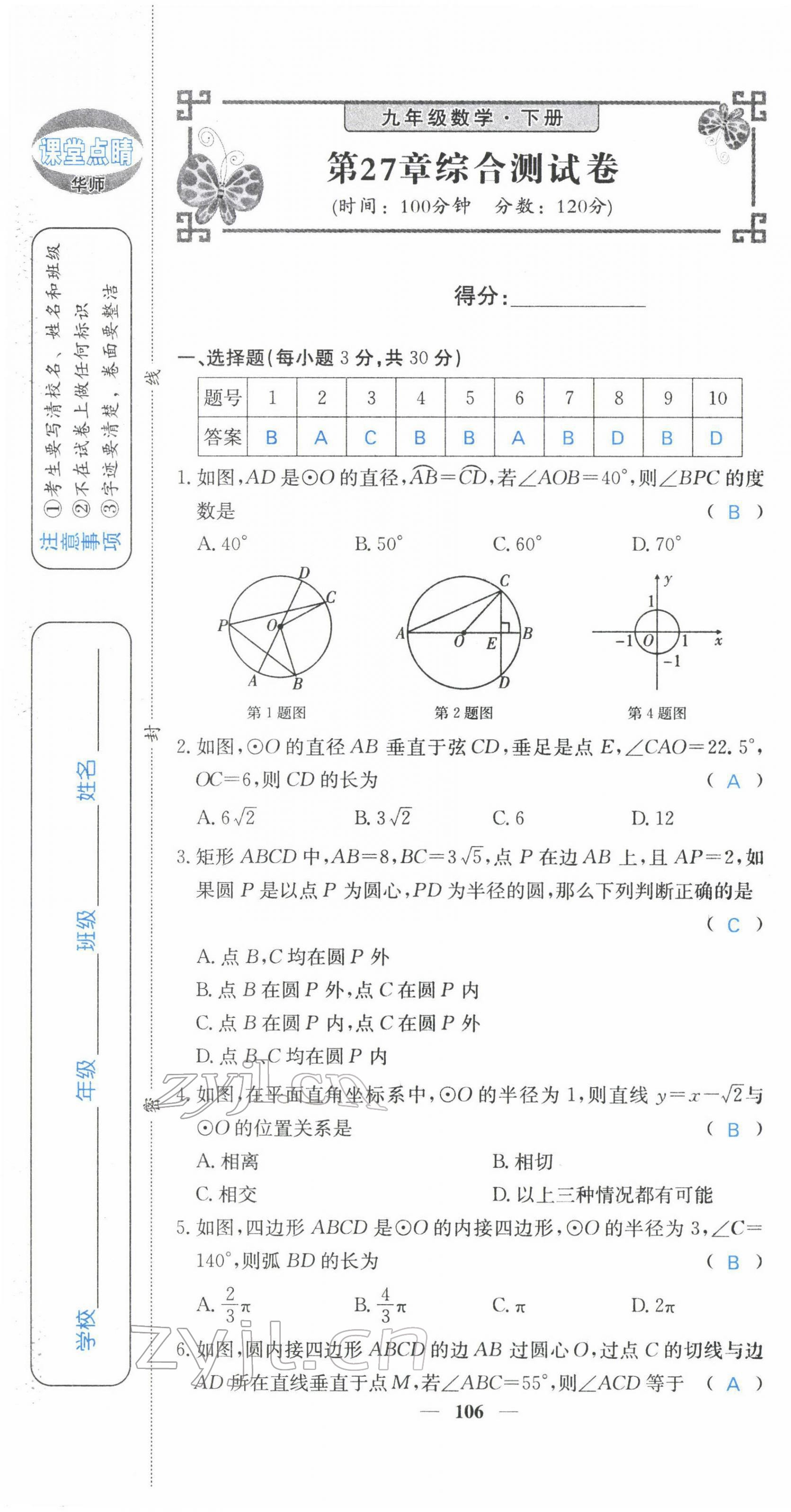 2022年课堂点睛九年级数学下册华师大版 第7页