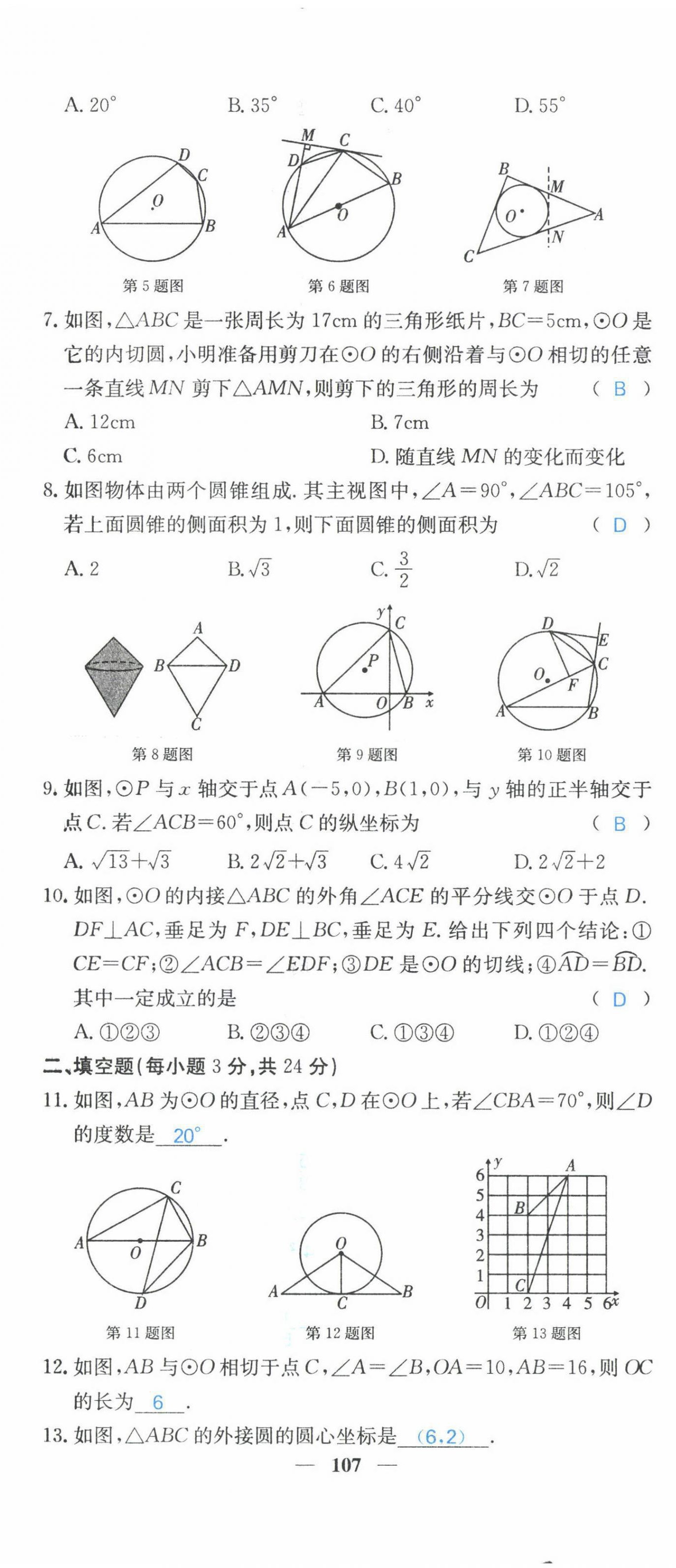 2022年課堂點(diǎn)睛九年級(jí)數(shù)學(xué)下冊(cè)華師大版 第8頁(yè)