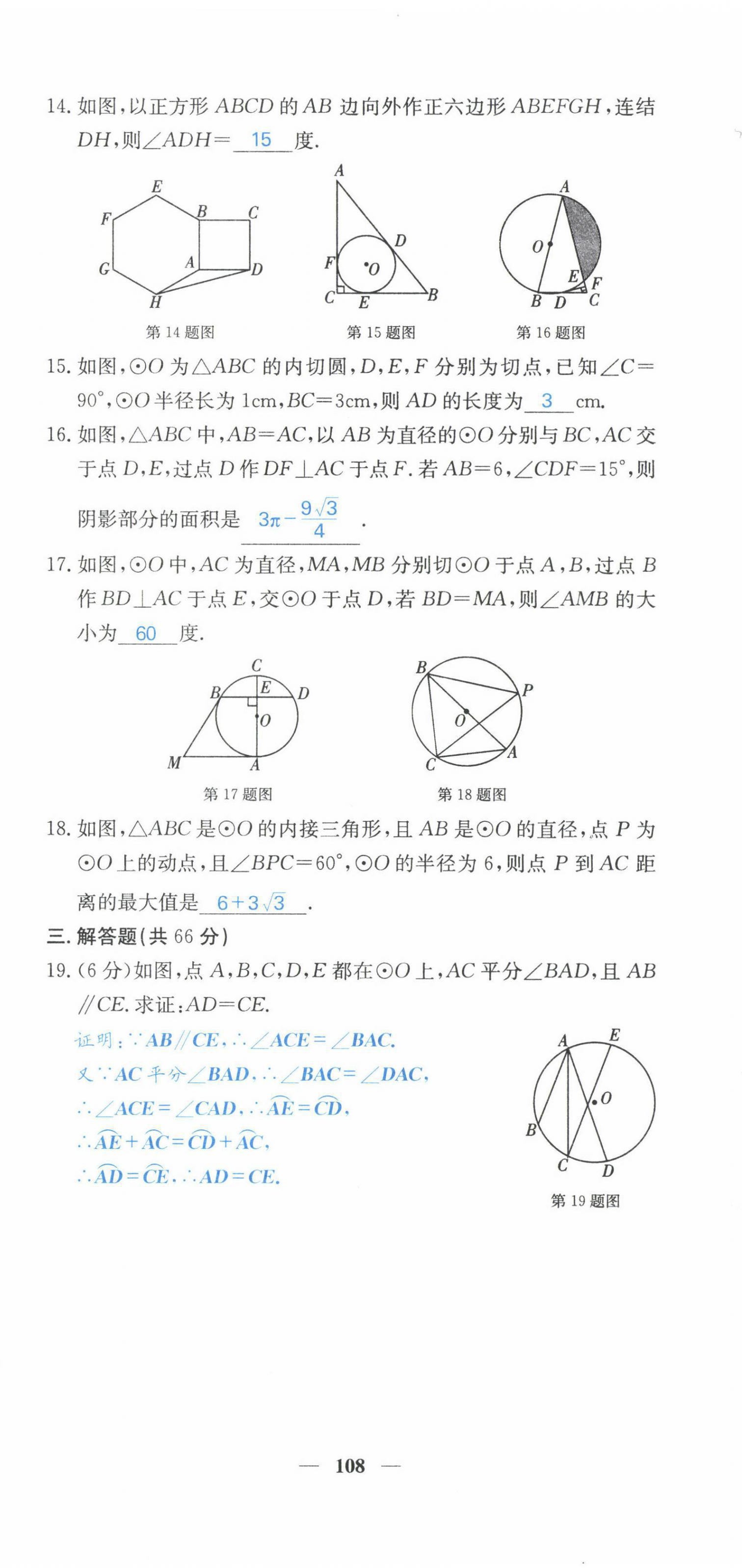 2022年课堂点睛九年级数学下册华师大版 第9页