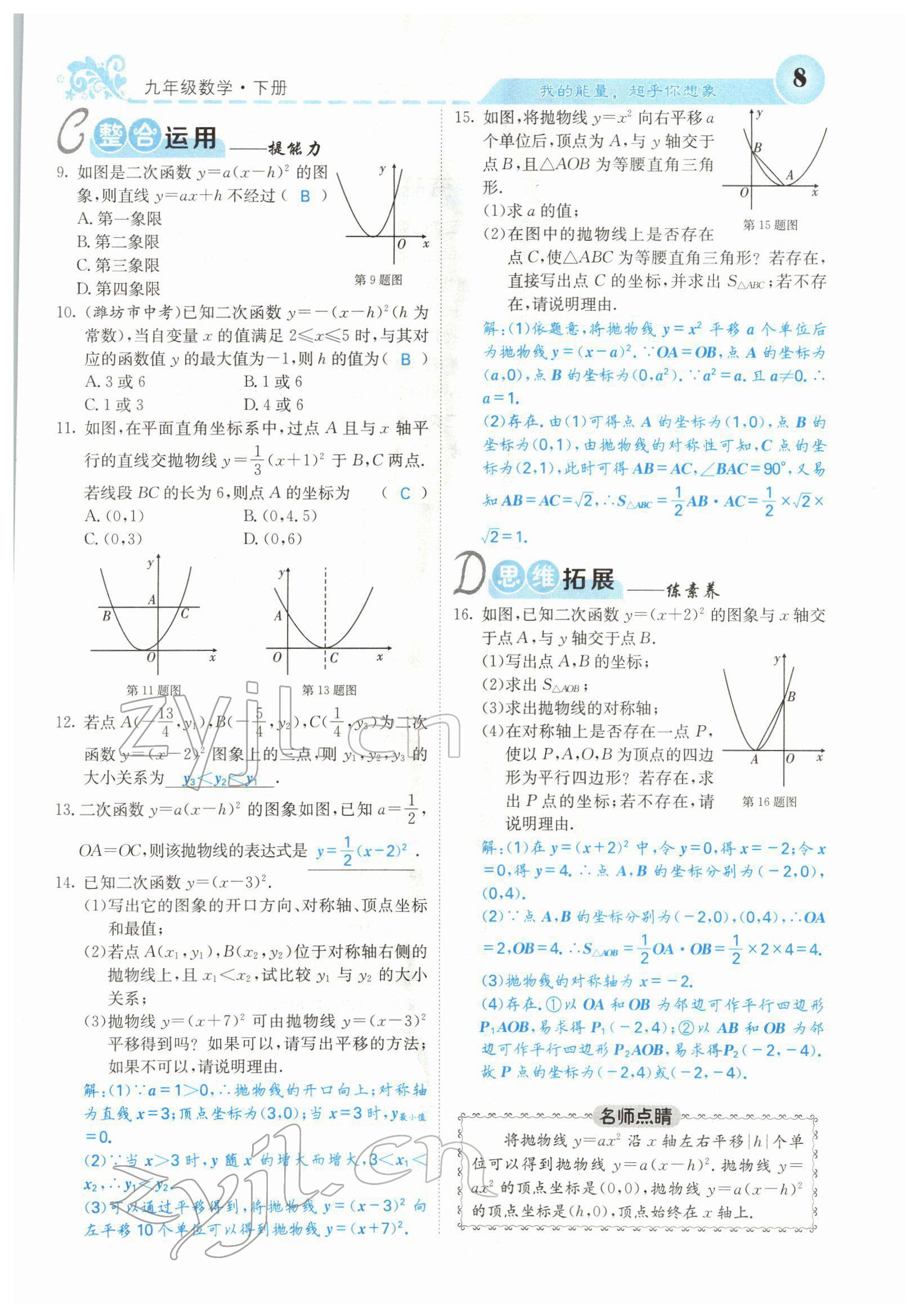 2022年課堂點睛九年級數(shù)學下冊華師大版 參考答案第12頁