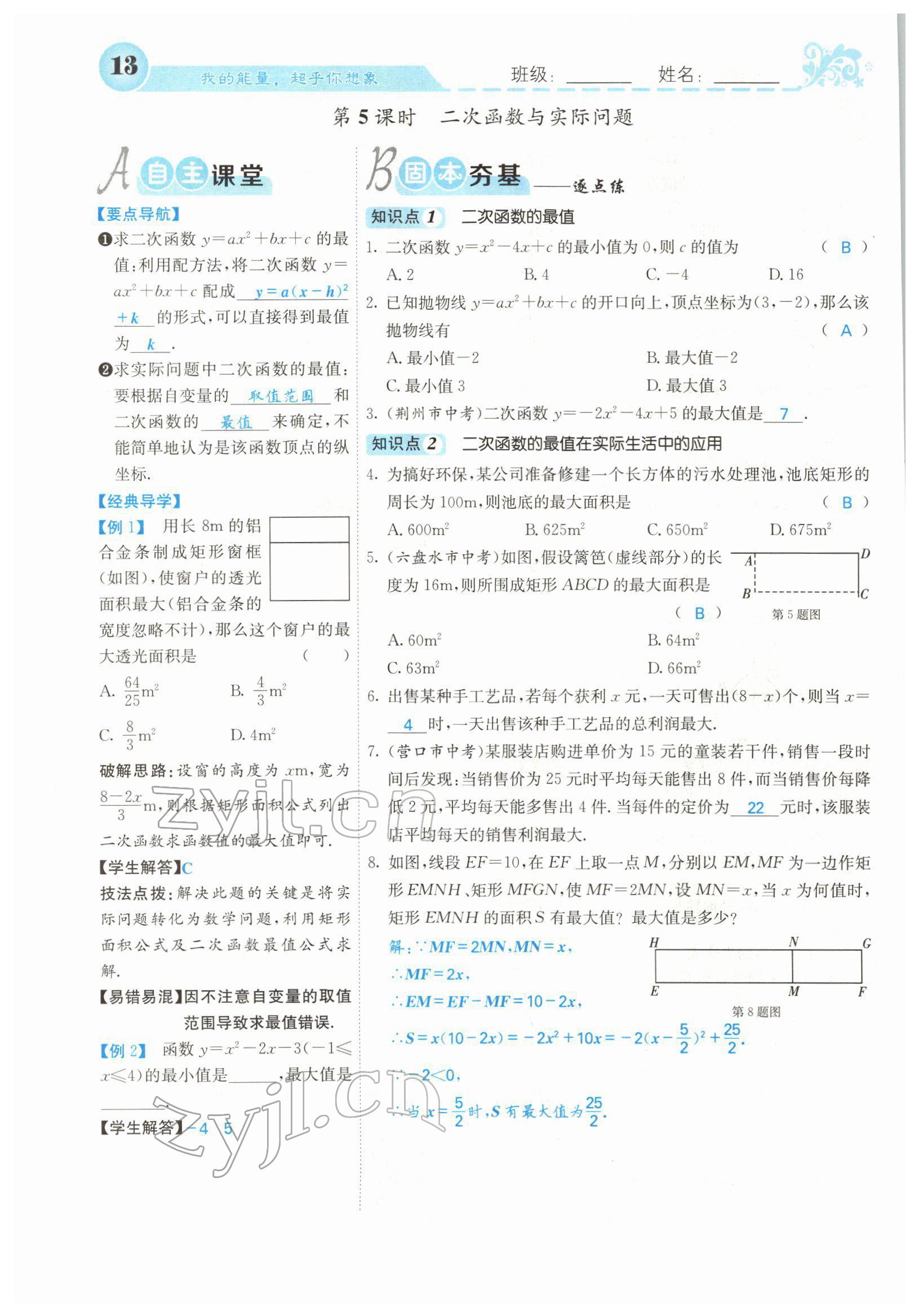 2022年课堂点睛九年级数学下册华师大版 参考答案第22页