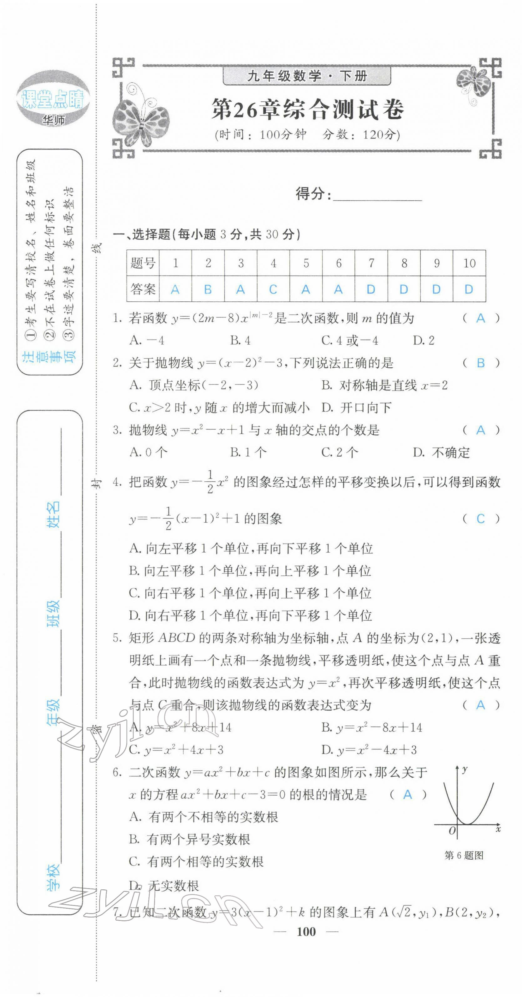 2022年课堂点睛九年级数学下册华师大版 第1页