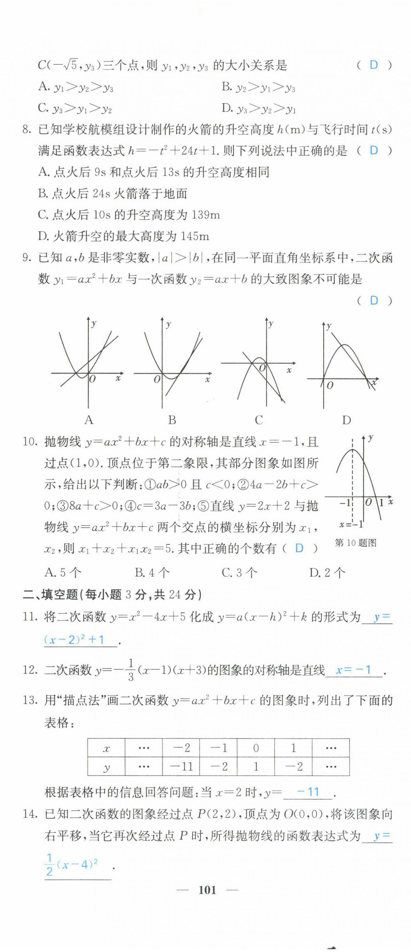 2022年课堂点睛九年级数学下册华师大版 第2页