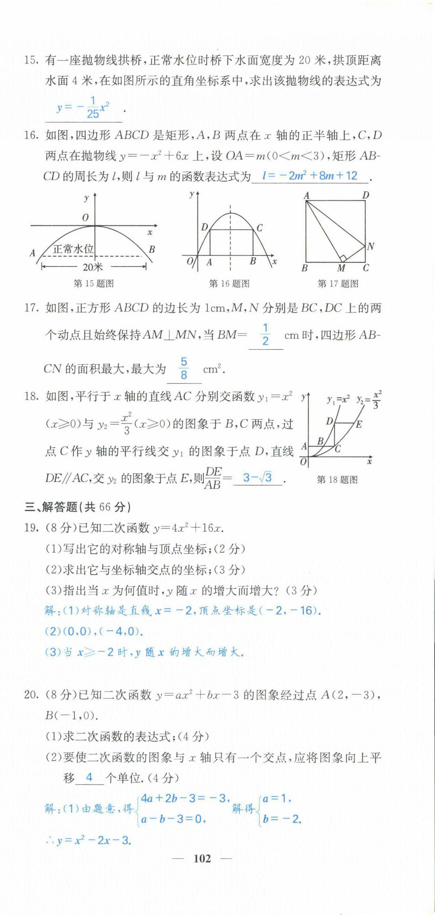 2022年課堂點睛九年級數學下冊華師大版 第3頁