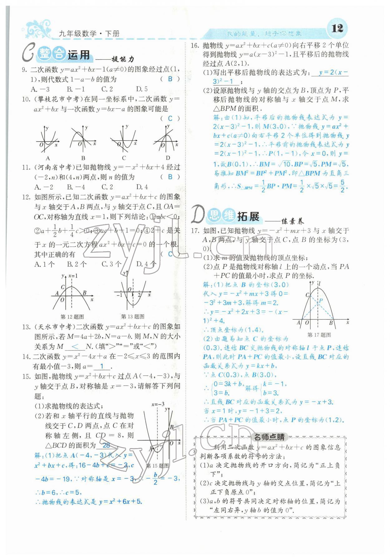 2022年课堂点睛九年级数学下册华师大版 参考答案第20页