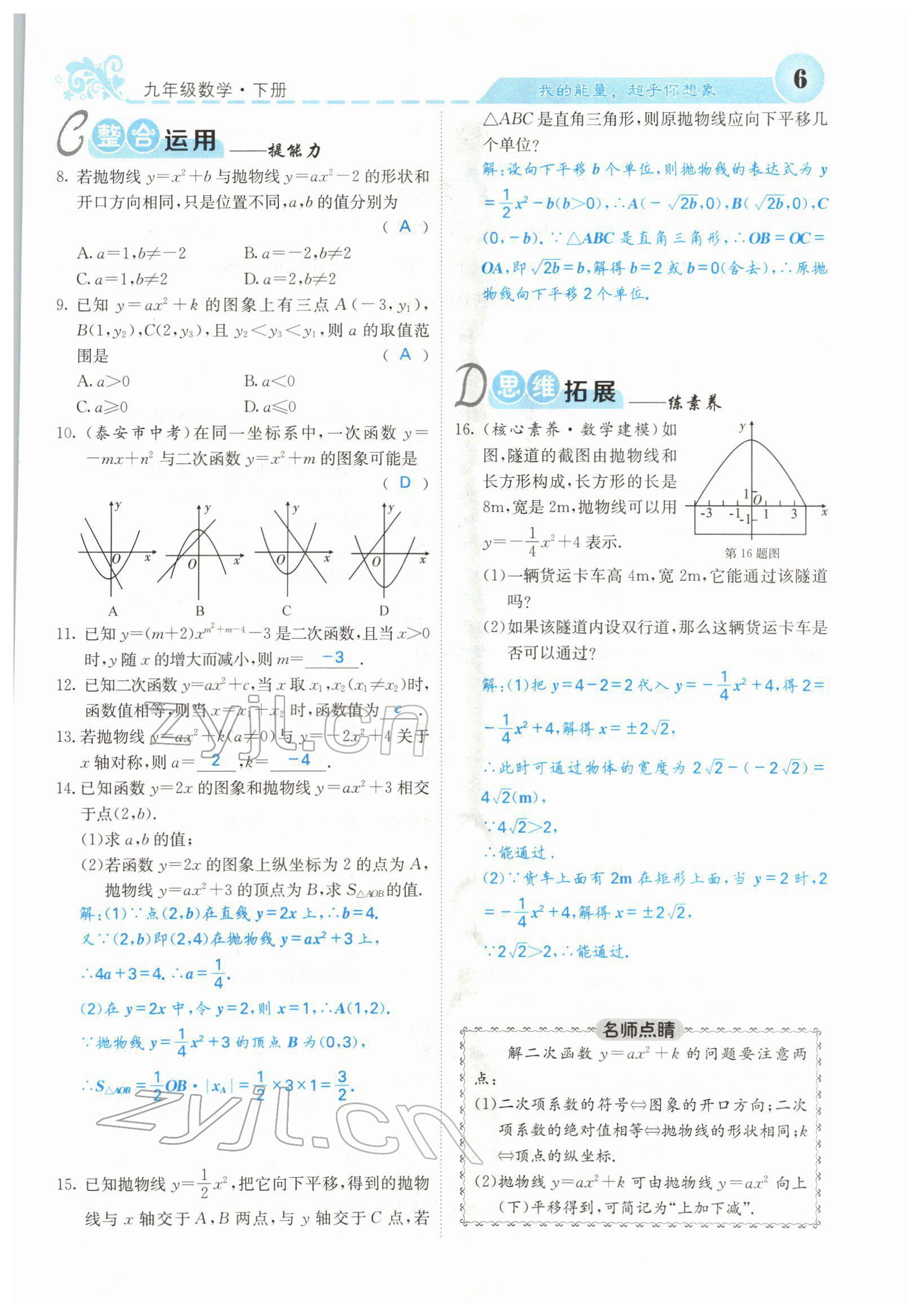 2022年课堂点睛九年级数学下册华师大版 参考答案第8页