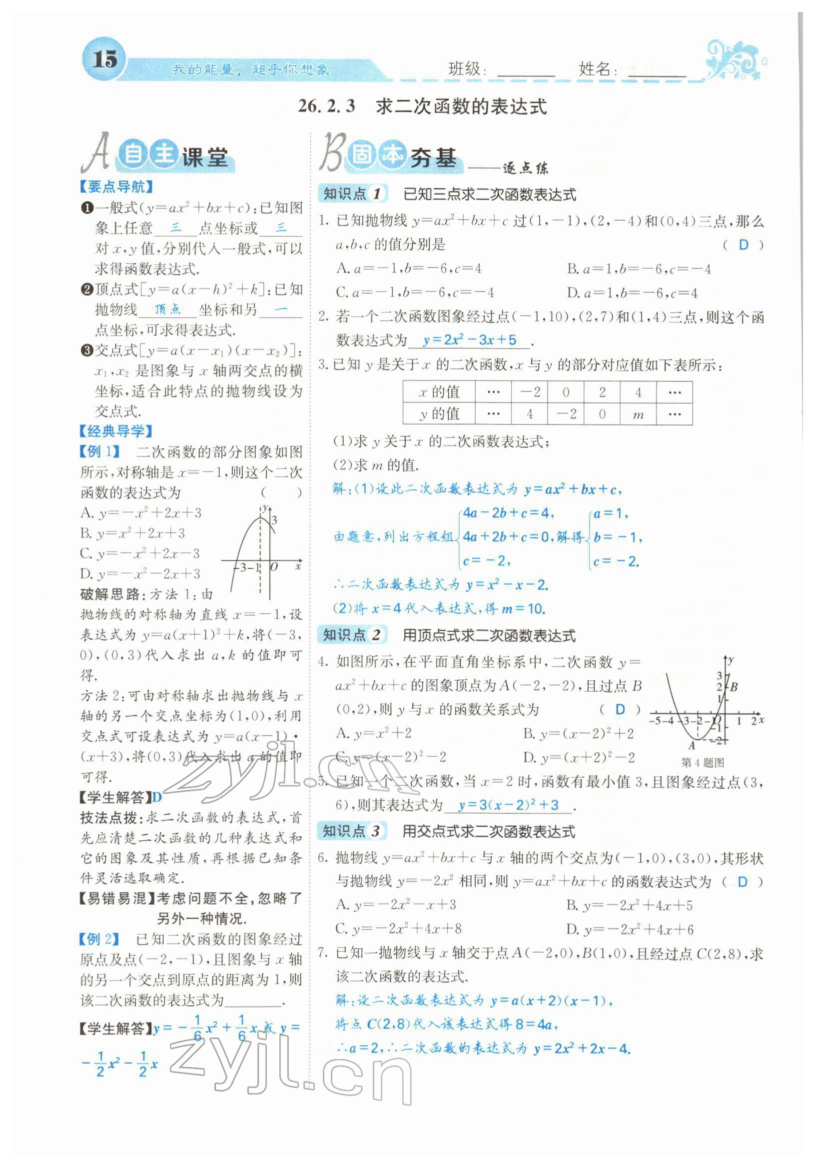 2022年課堂點(diǎn)睛九年級(jí)數(shù)學(xué)下冊(cè)華師大版 參考答案第26頁(yè)