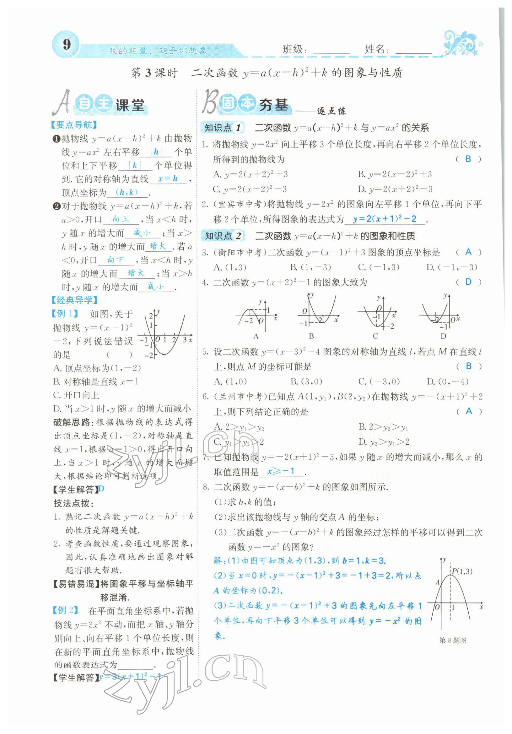 2022年课堂点睛九年级数学下册华师大版 参考答案第14页