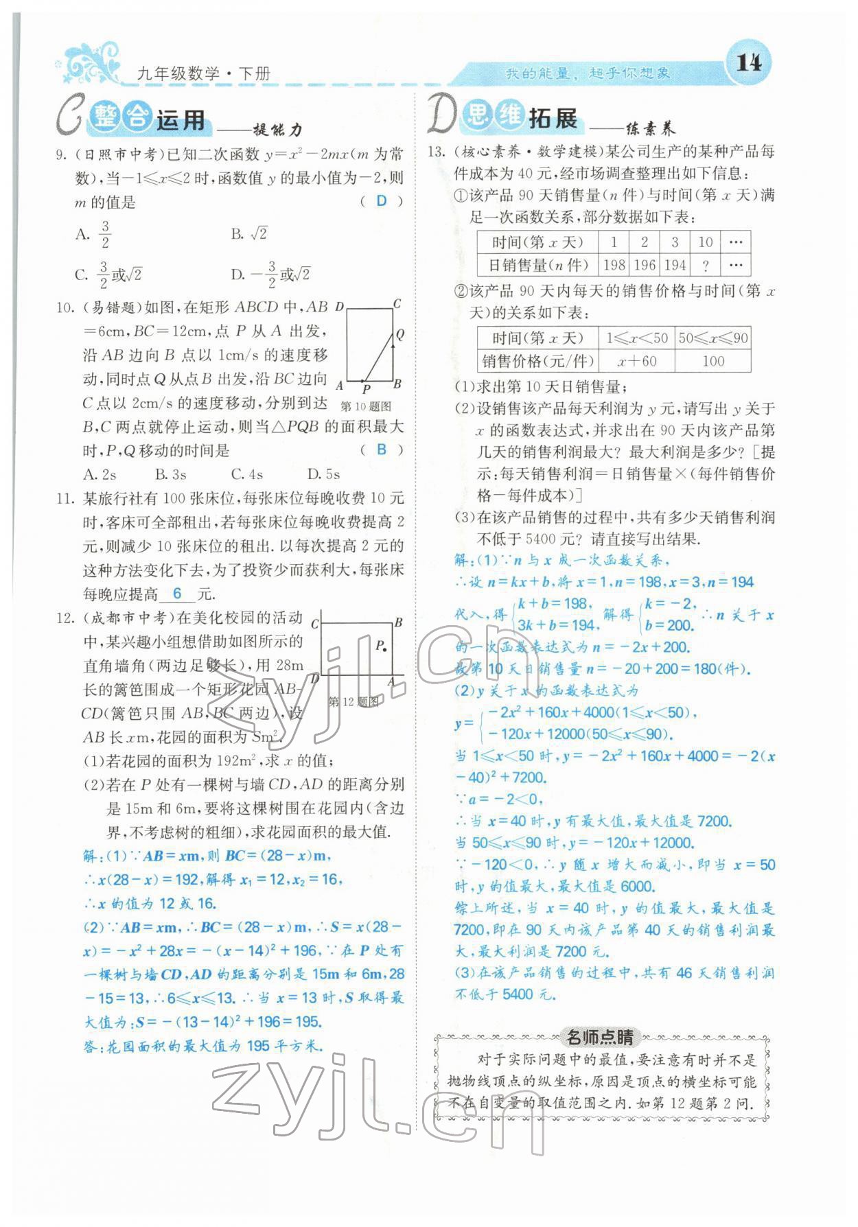 2022年课堂点睛九年级数学下册华师大版 参考答案第24页