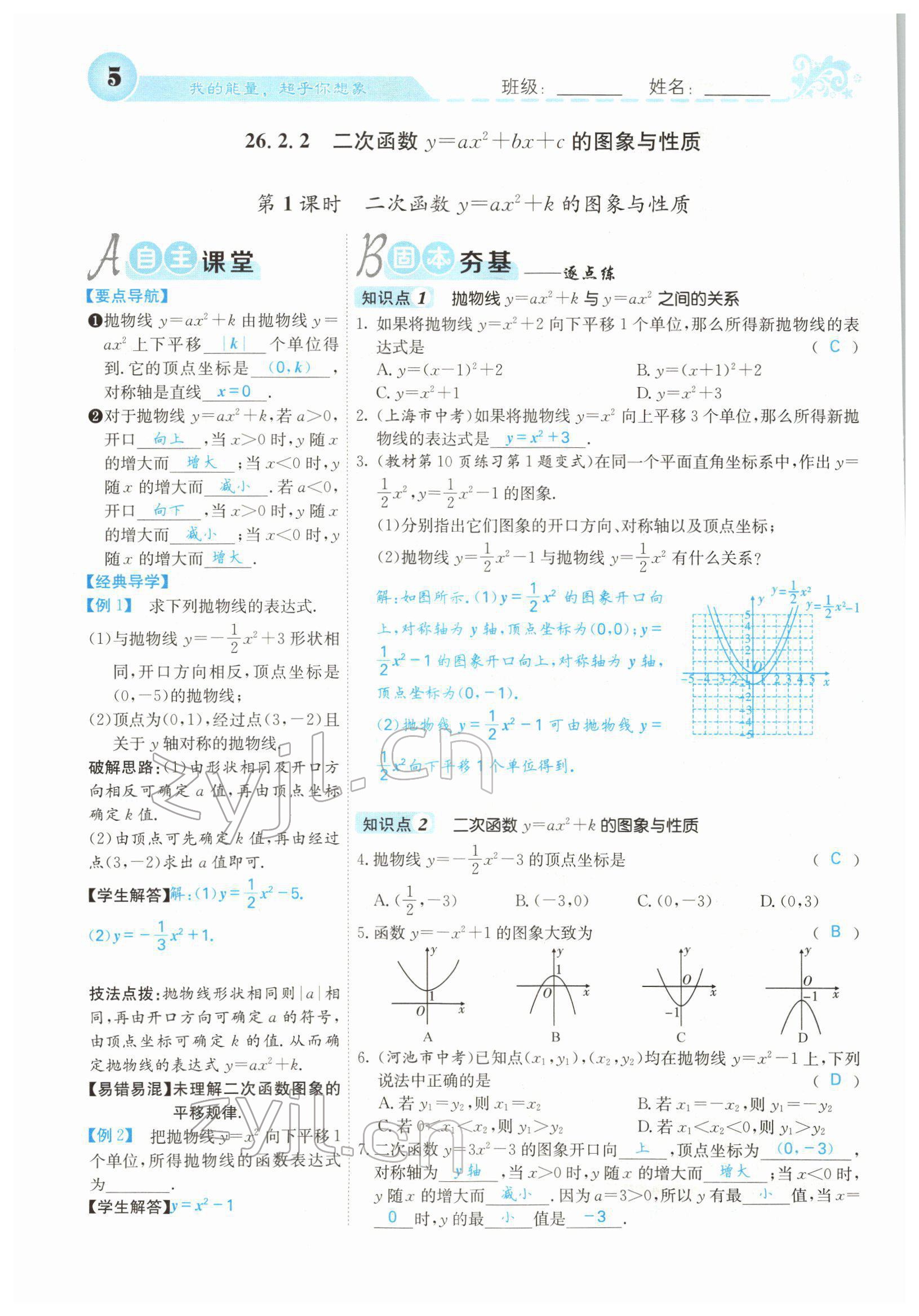 2022年課堂點睛九年級數(shù)學(xué)下冊華師大版 參考答案第6頁