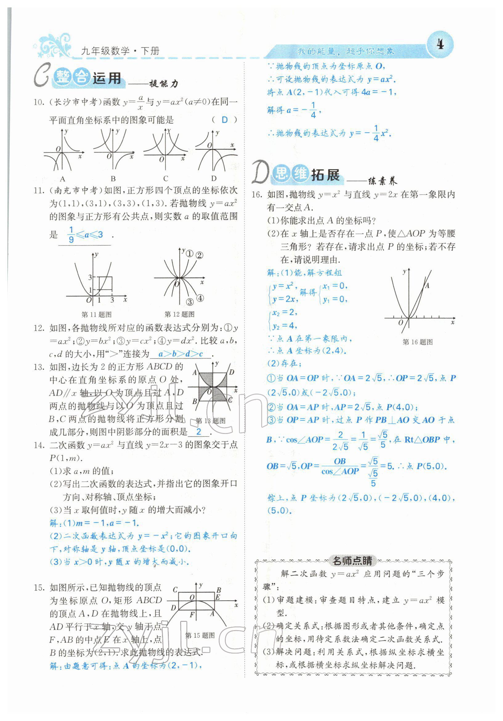 2022年课堂点睛九年级数学下册华师大版 参考答案第4页