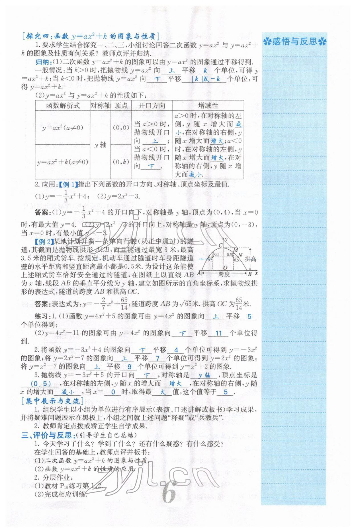 2022年课堂点睛九年级数学下册华师大版 参考答案第15页