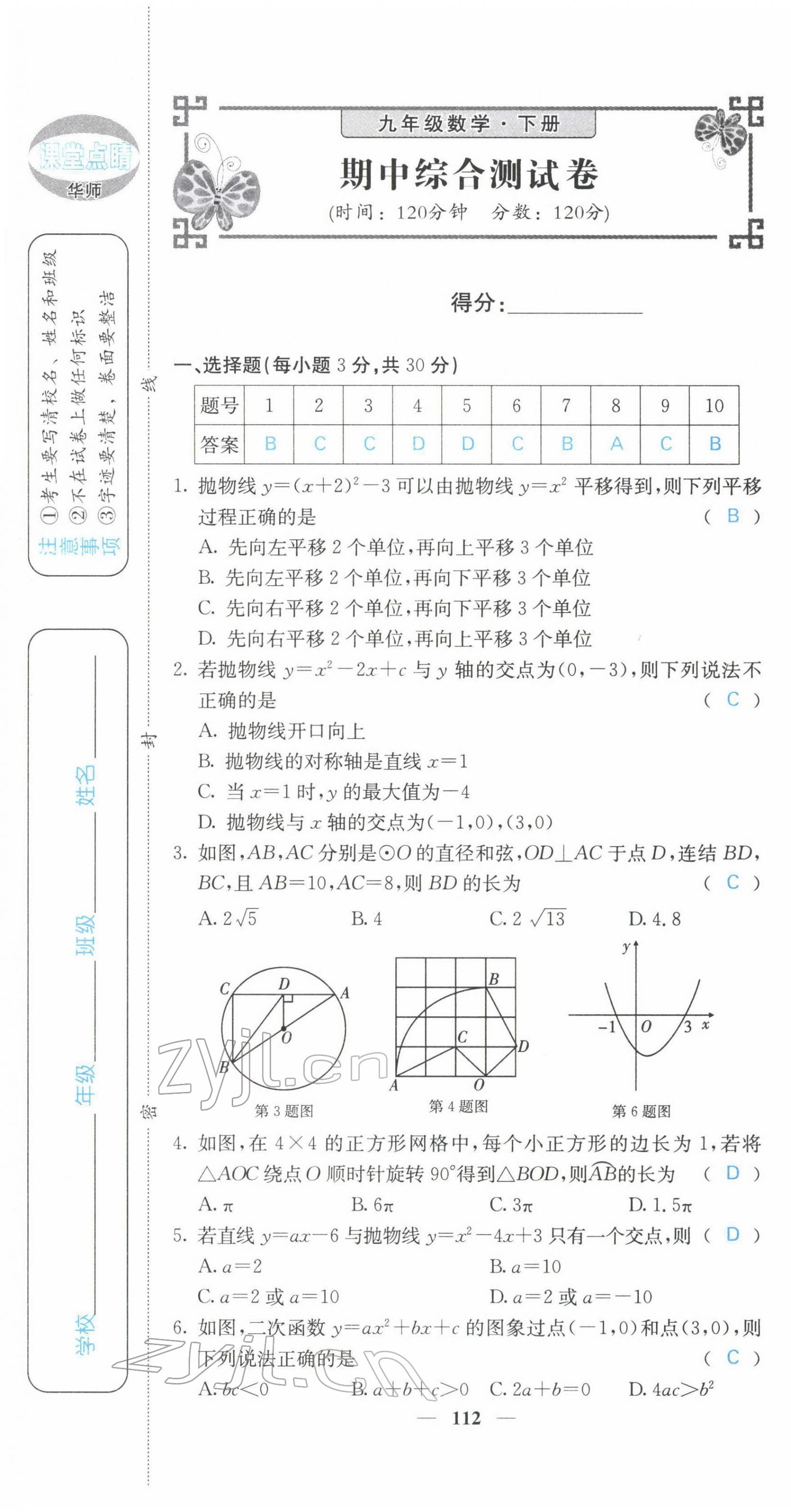 2022年课堂点睛九年级数学下册华师大版 第13页