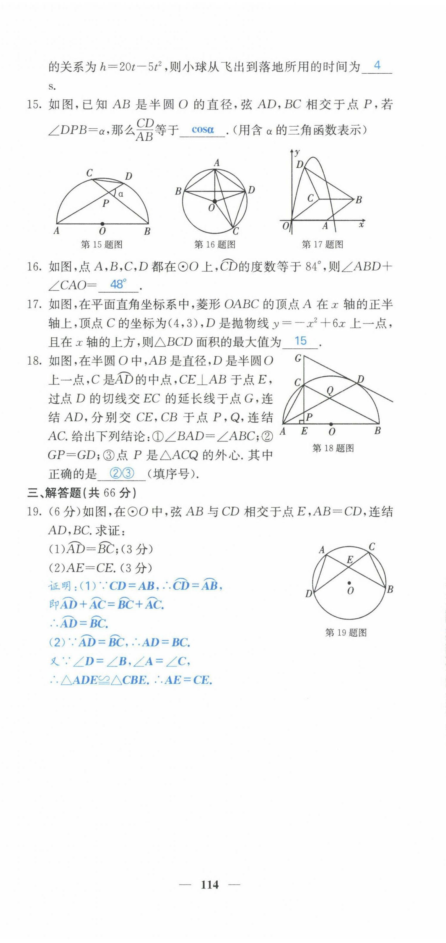 2022年课堂点睛九年级数学下册华师大版 第15页