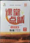 2022年課堂點睛九年級物理下冊人教版山西專版