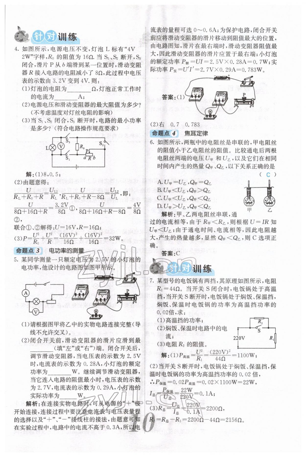 2022年課堂點睛九年級物理下冊人教版山西專版 參考答案第23頁