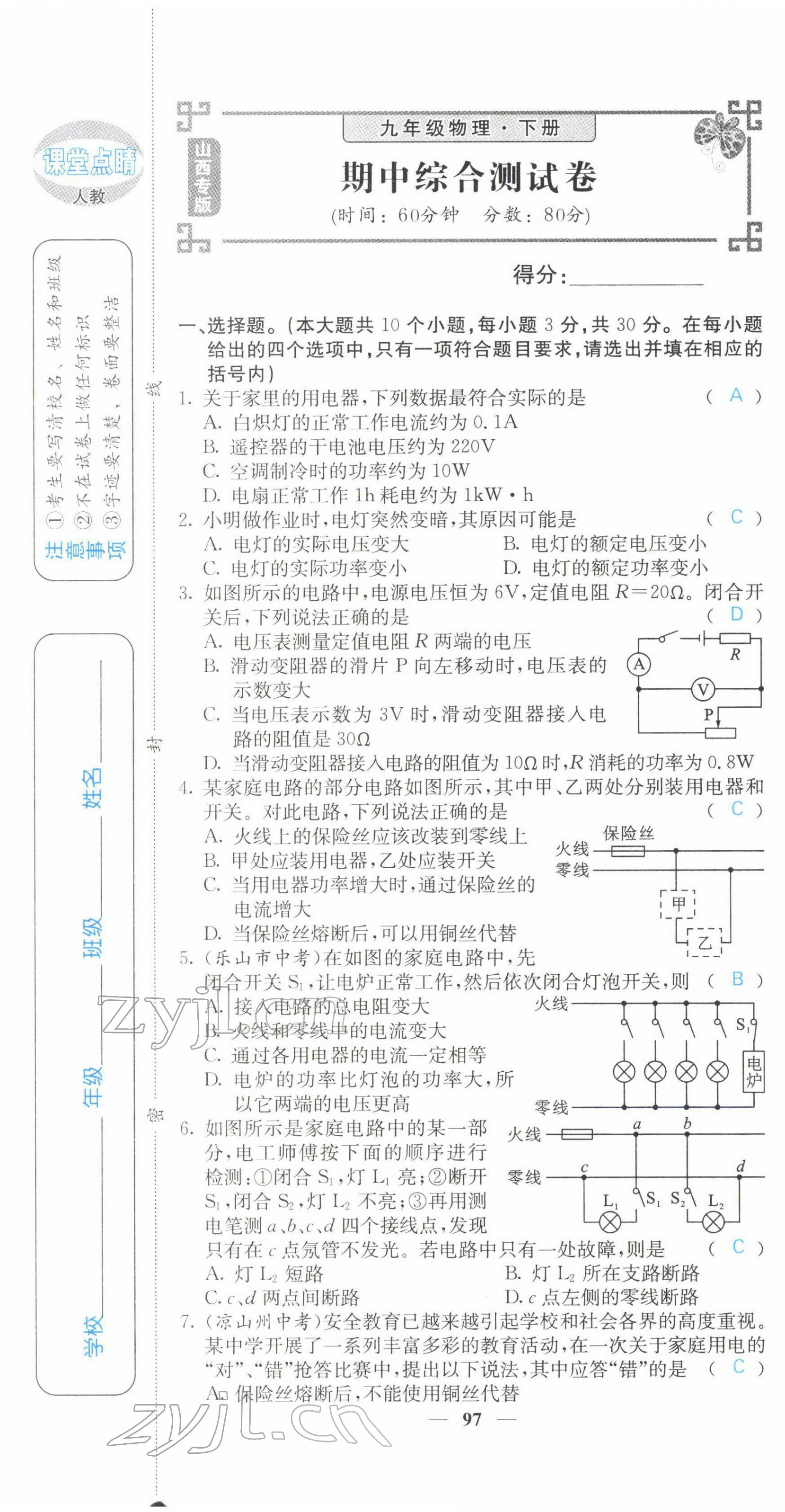 2022年課堂點睛九年級物理下冊人教版山西專版 第13頁