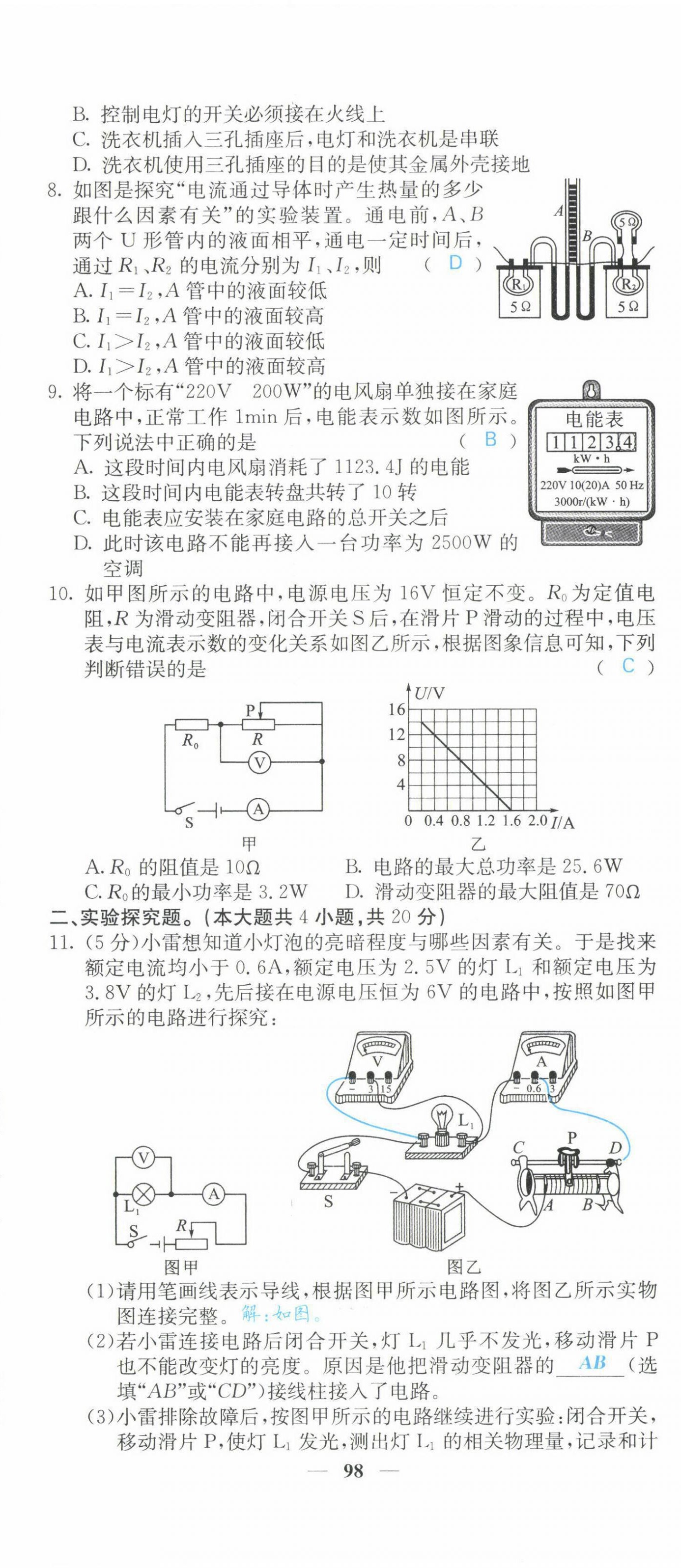 2022年課堂點睛九年級物理下冊人教版山西專版 第14頁